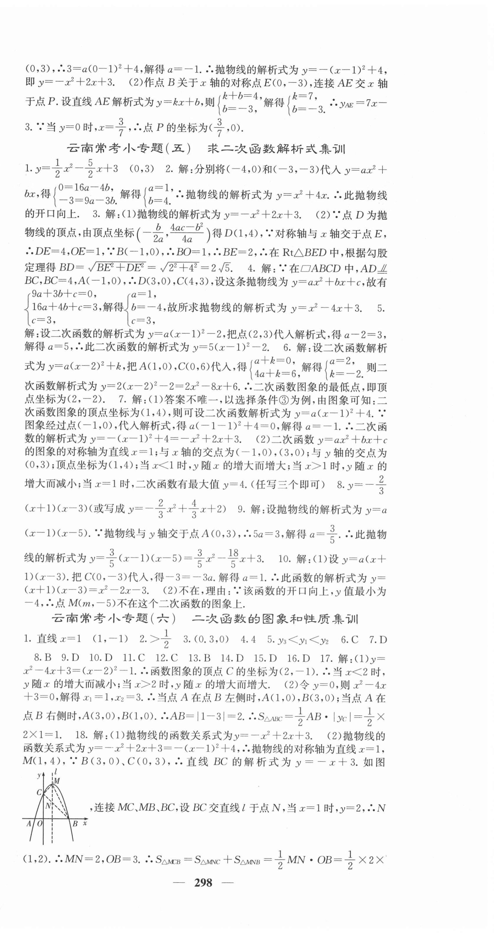 2020年名校課堂內(nèi)外九年級數(shù)學(xué)全一冊人教版云南專版 第12頁