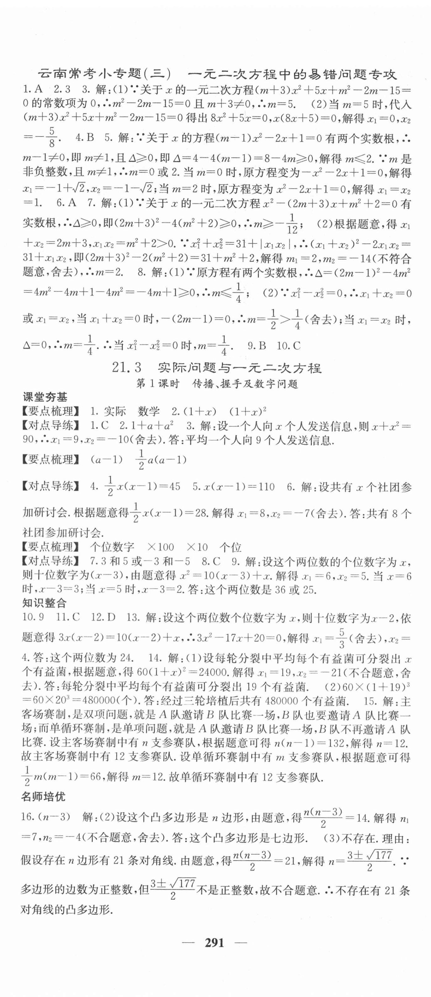 2020年名校課堂內(nèi)外九年級(jí)數(shù)學(xué)全一冊(cè)人教版云南專版 第5頁(yè)