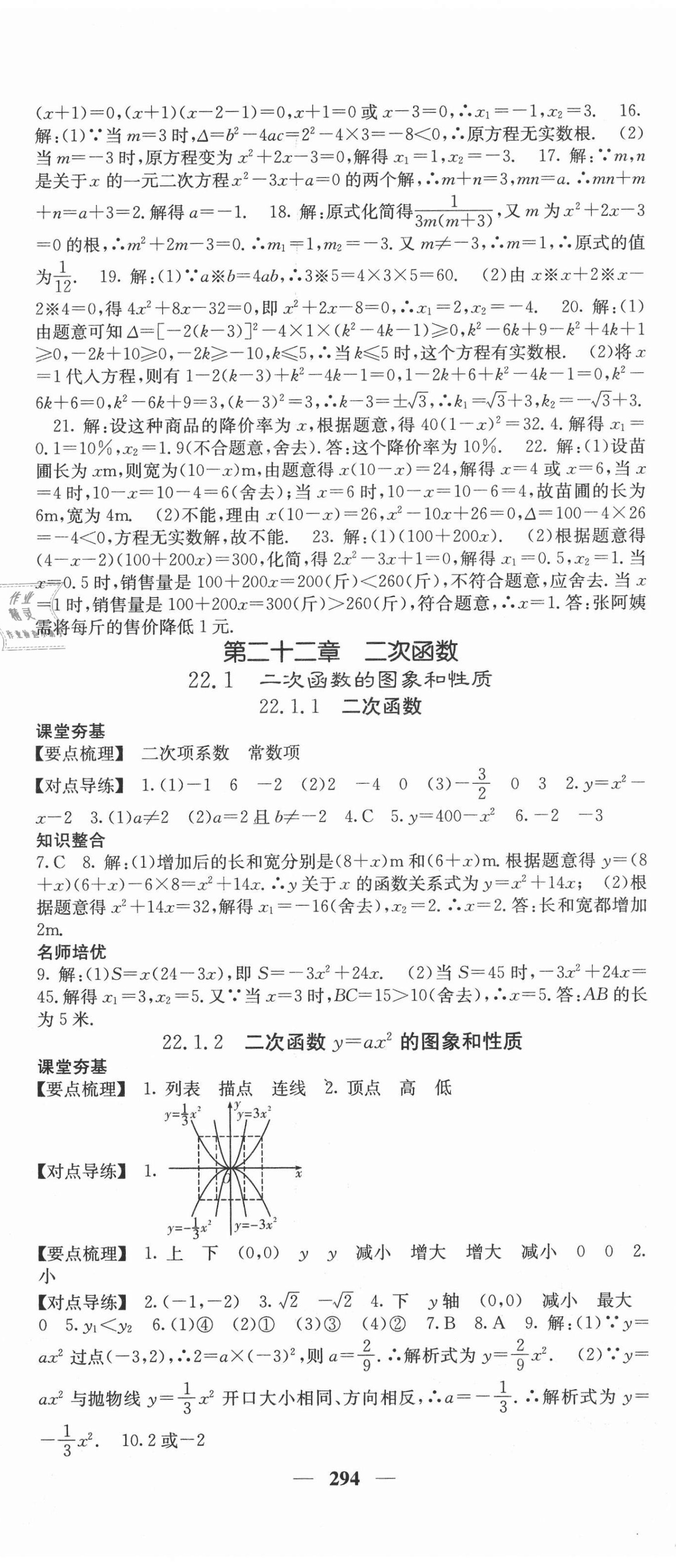 2020年名校課堂內(nèi)外九年級數(shù)學(xué)全一冊人教版云南專版 第8頁