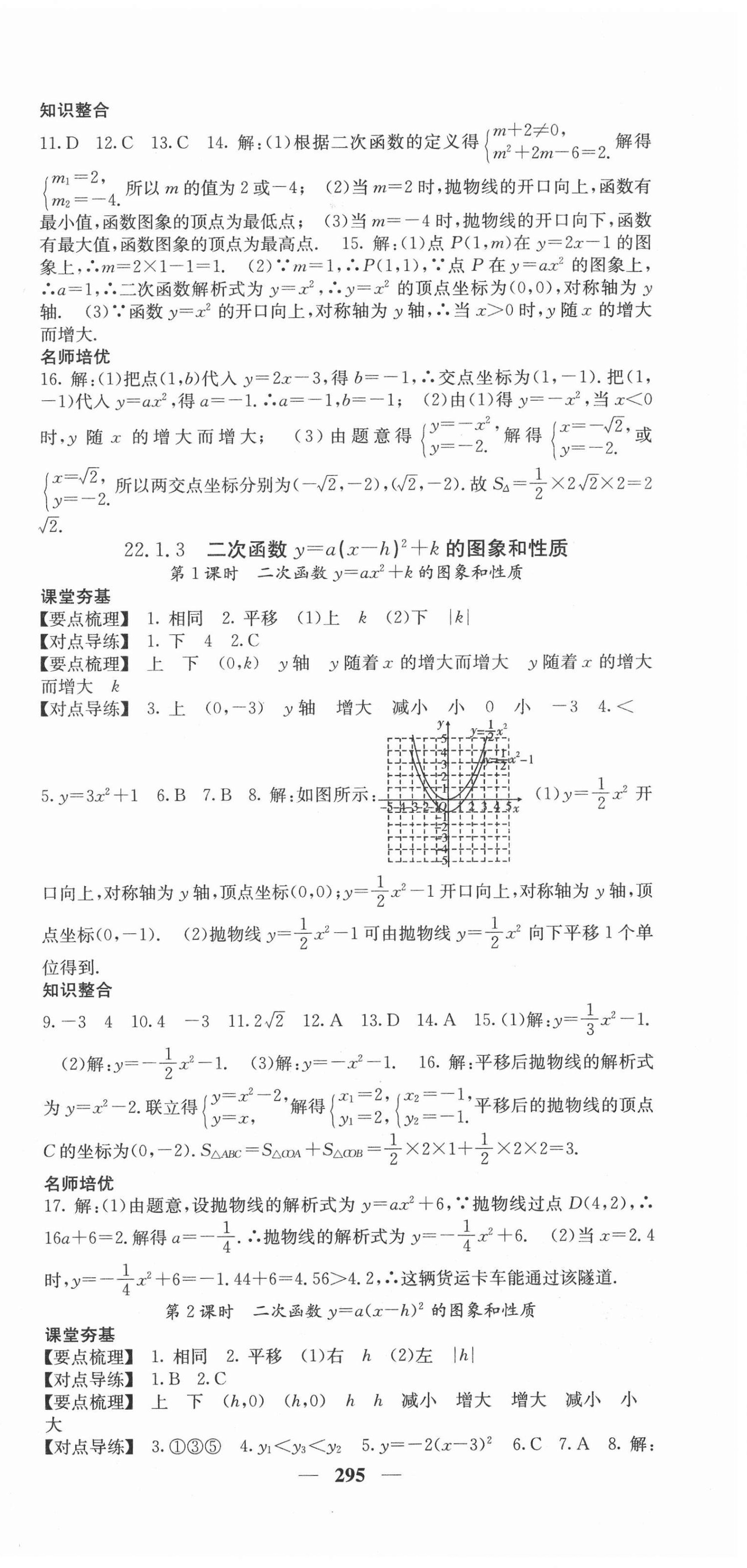 2020年名校課堂內(nèi)外九年級(jí)數(shù)學(xué)全一冊(cè)人教版云南專版 第9頁(yè)