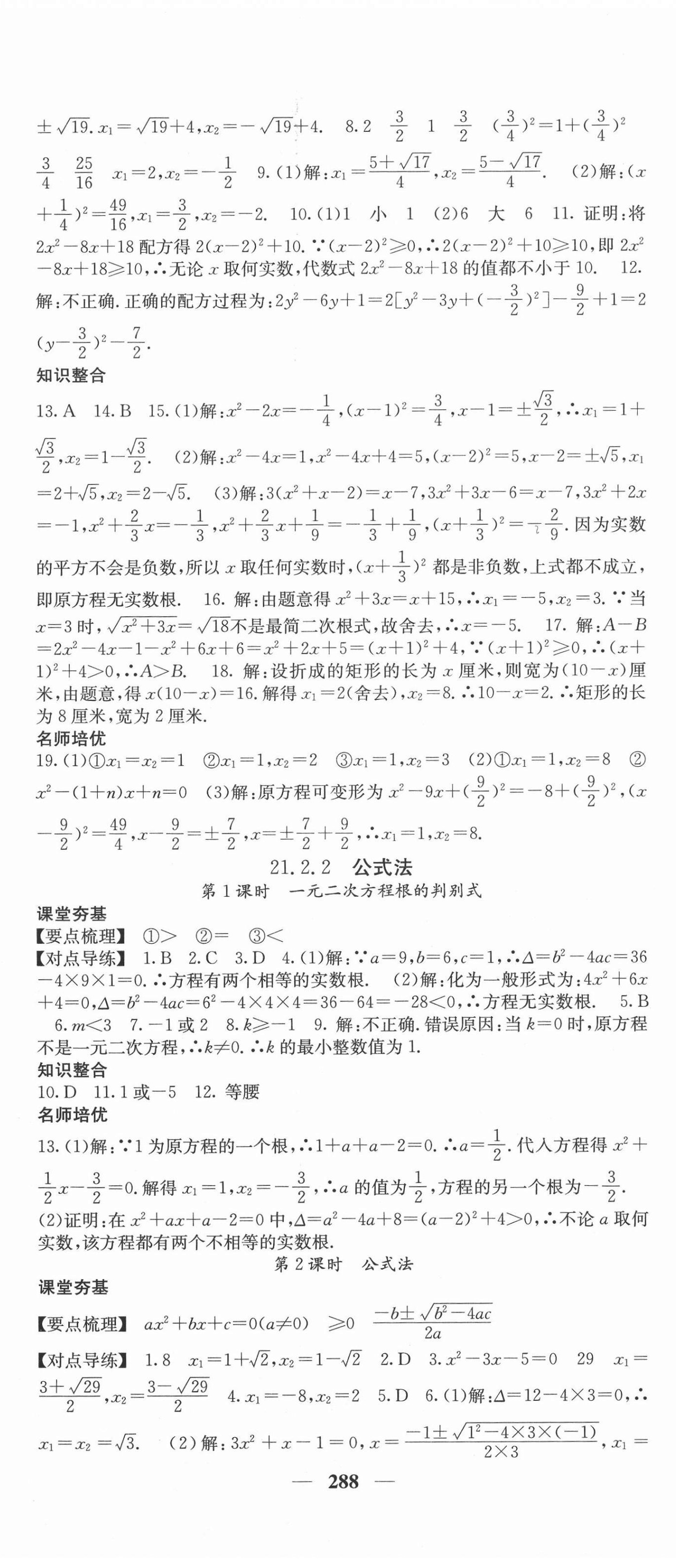 2020年名校課堂內(nèi)外九年級數(shù)學(xué)全一冊人教版云南專版 第2頁