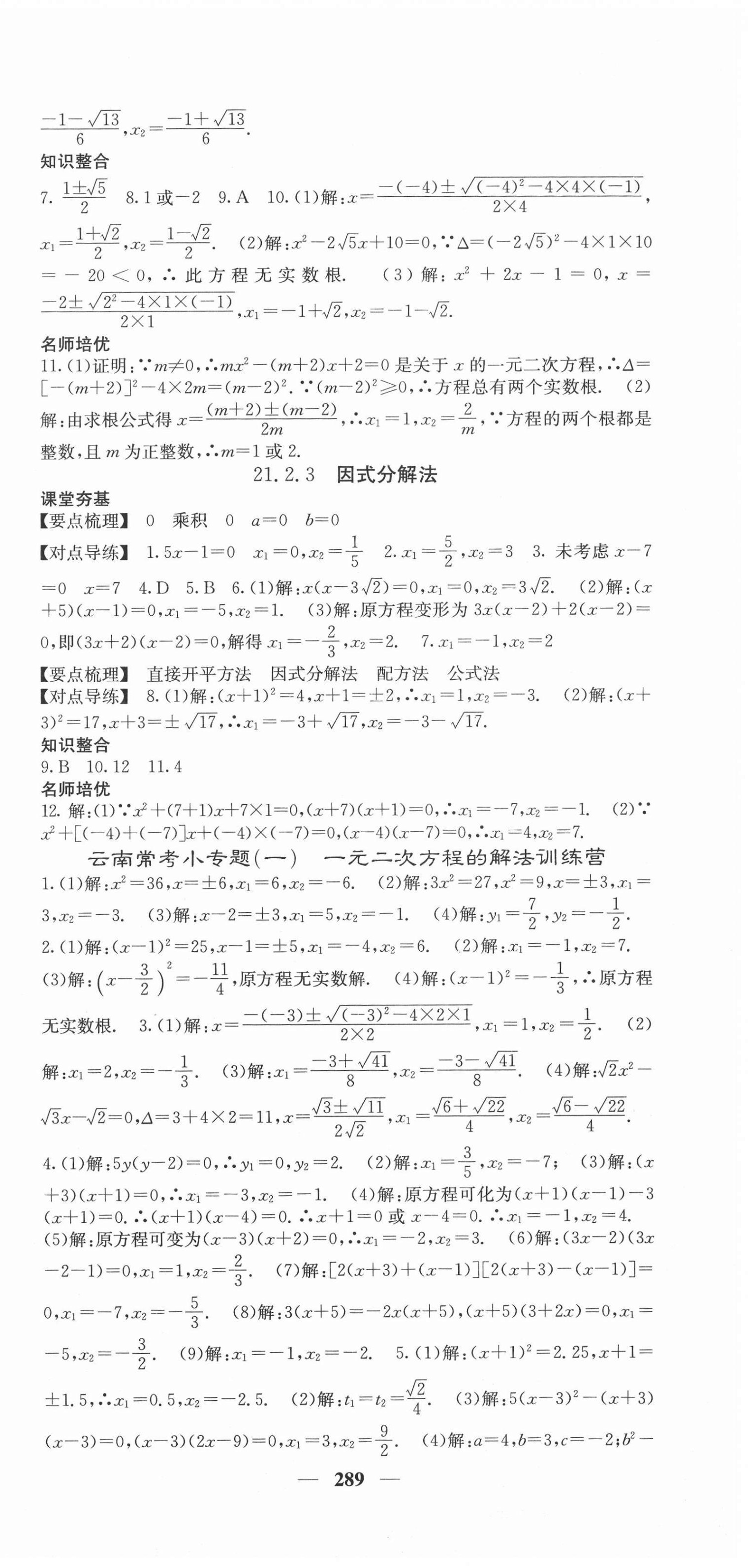 2020年名校課堂內(nèi)外九年級(jí)數(shù)學(xué)全一冊(cè)人教版云南專版 第3頁