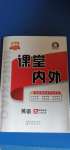 2020年名校課堂內(nèi)外九年級(jí)英語(yǔ)全一冊(cè)人教版云南專版