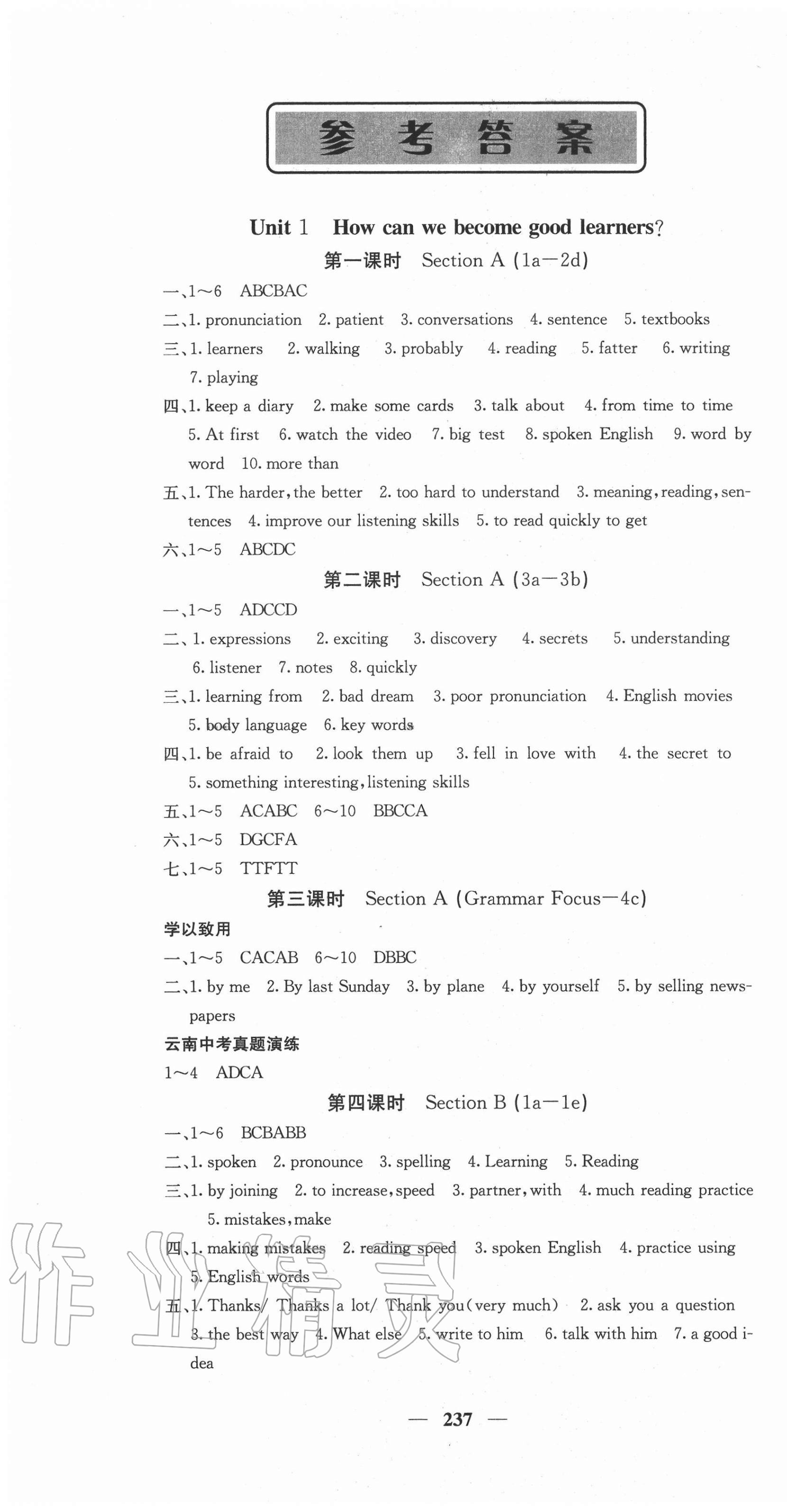 2020年名校課堂內(nèi)外九年級英語全一冊人教版云南專版 第1頁