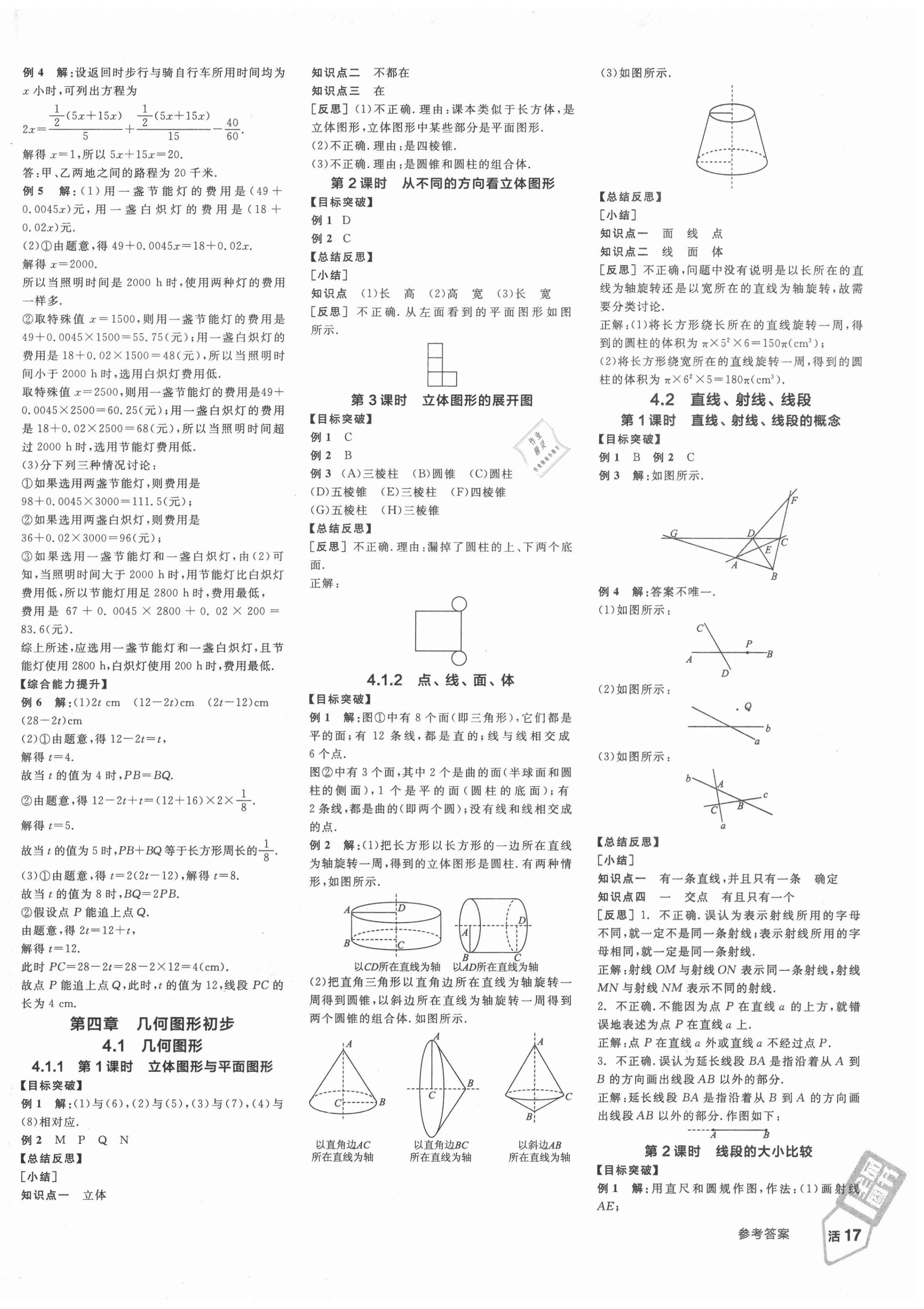 2020年全品學練考七年級數(shù)學上冊人教版江西專版 第6頁