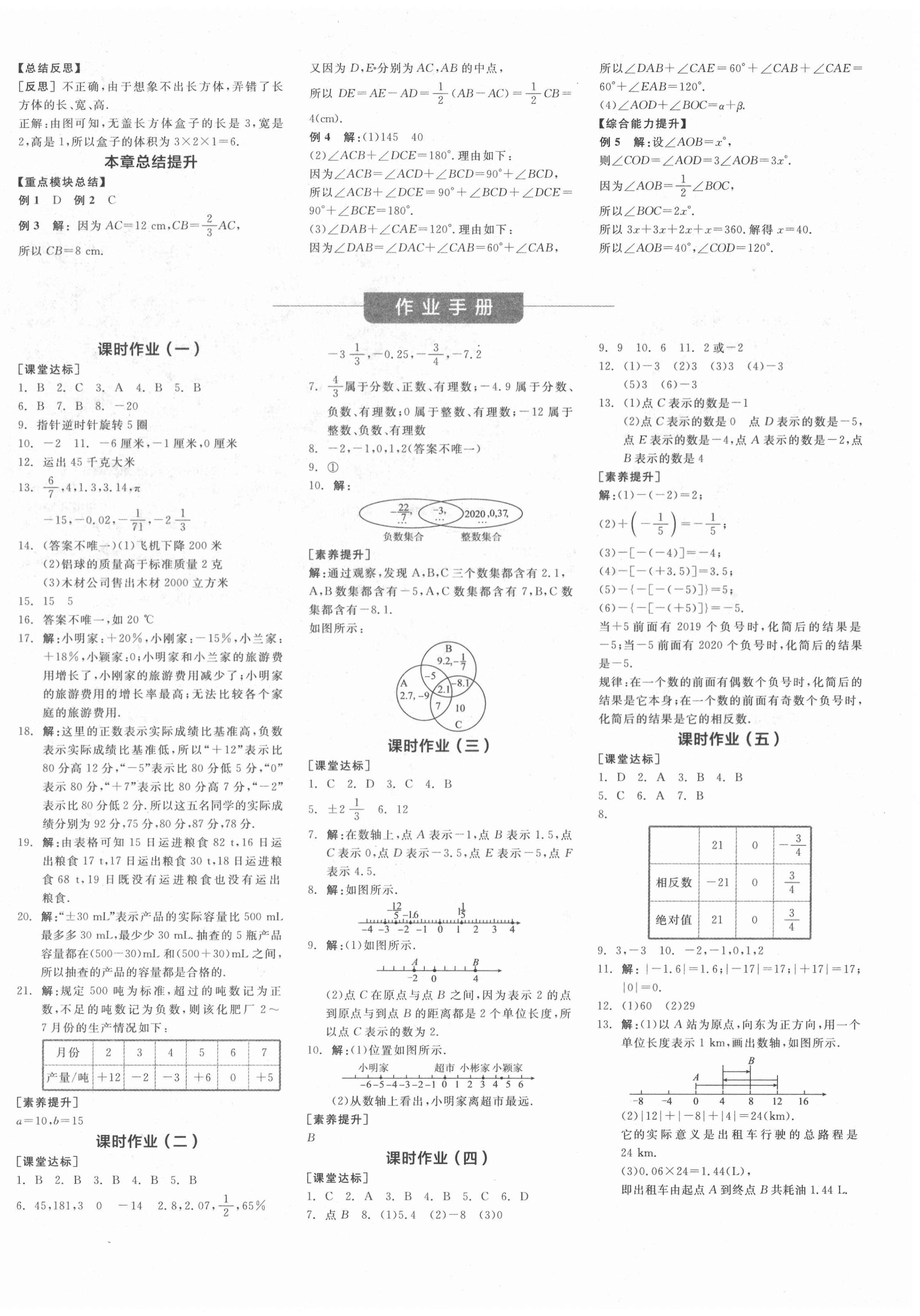 2020年全品學練考七年級數(shù)學上冊人教版江西專版 第8頁