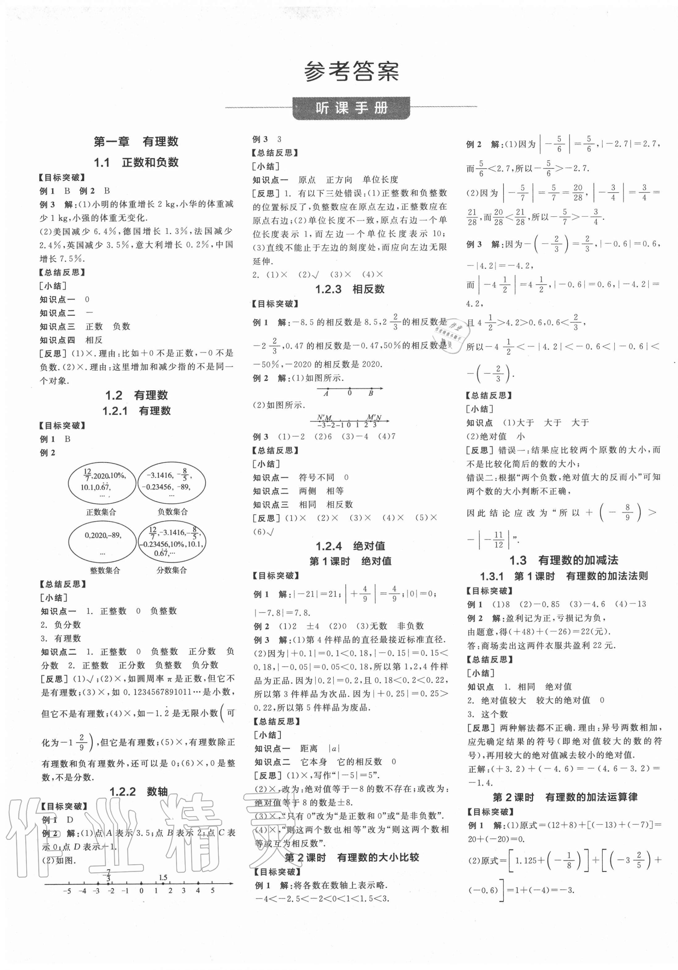 2020年全品學(xué)練考七年級數(shù)學(xué)上冊人教版江西專版 第1頁