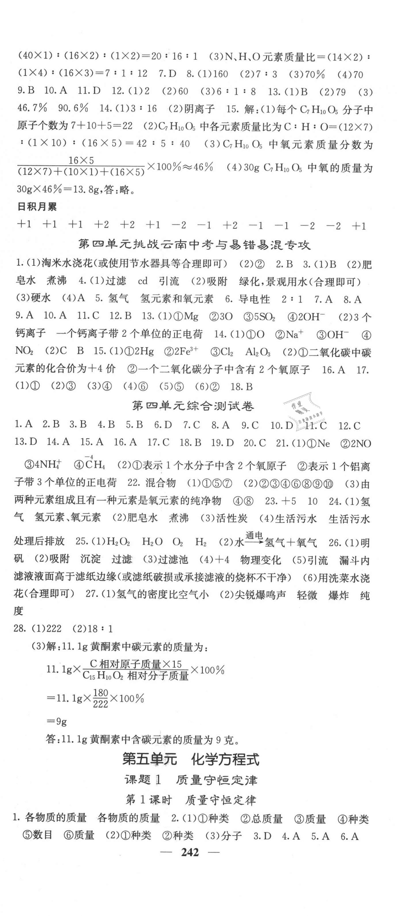 2020年名校课堂内外九年级化学全一册人教版云南专版 第8页