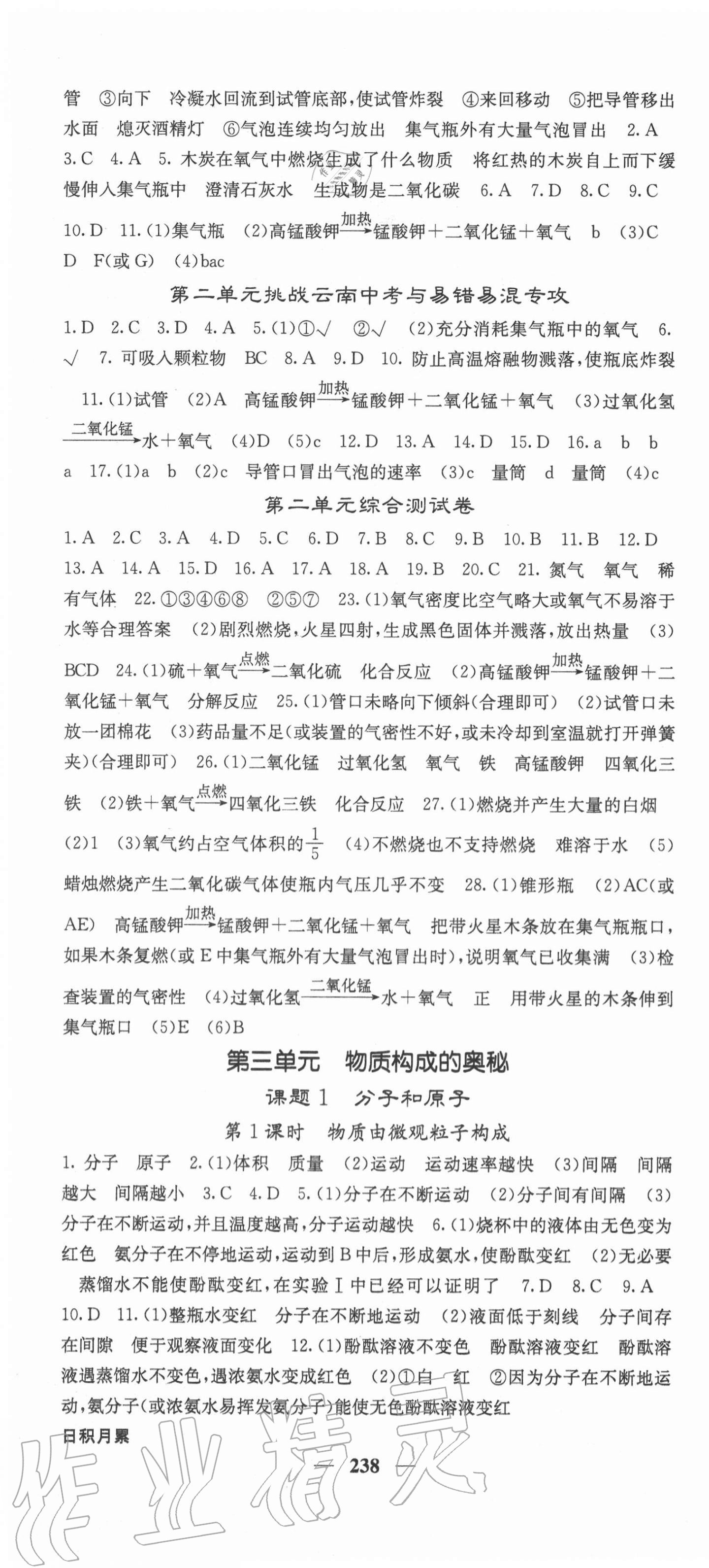 2020年名校课堂内外九年级化学全一册人教版云南专版 第4页