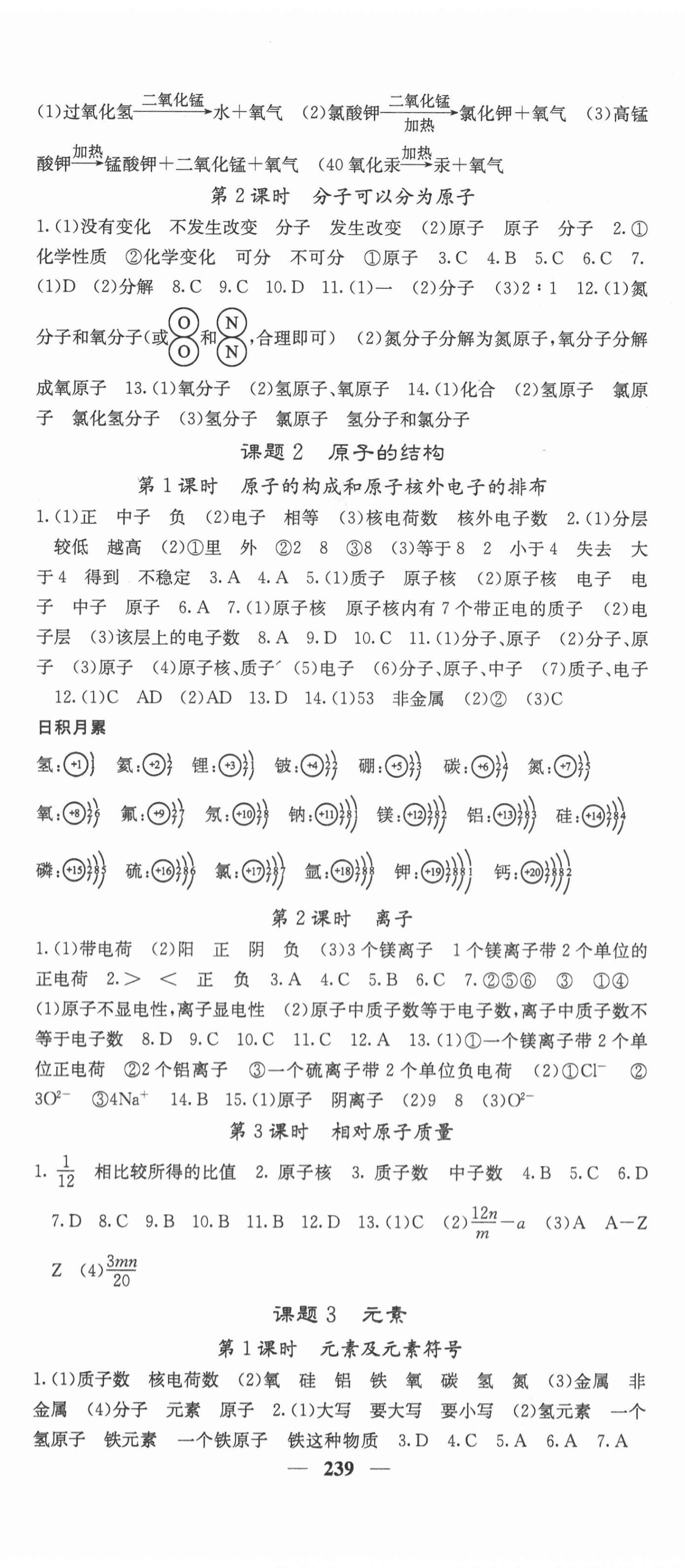 2020年名校课堂内外九年级化学全一册人教版云南专版 第5页