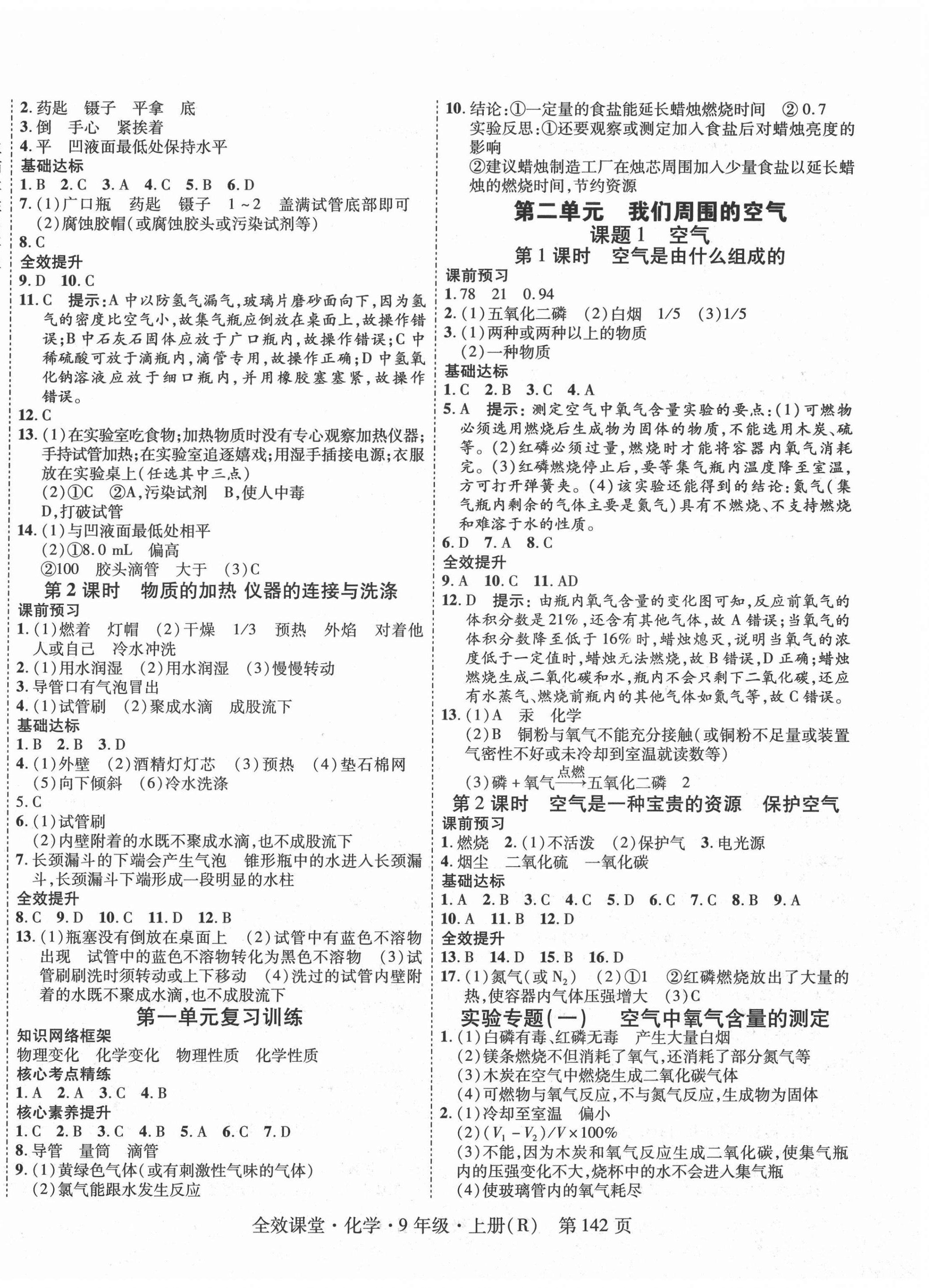 2020年全效課堂九年級化學上冊人教版 第2頁