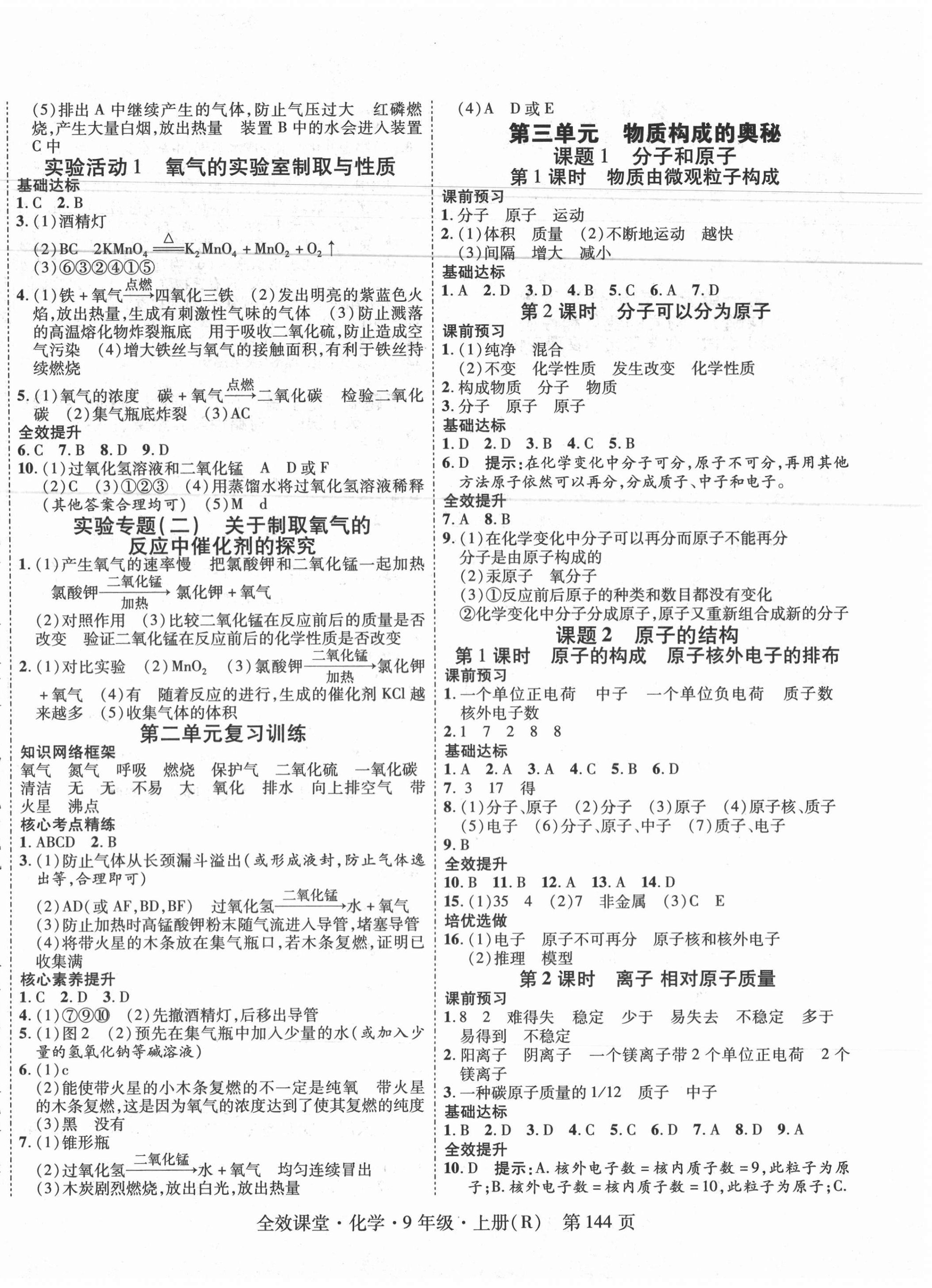 2020年全效課堂九年級化學上冊人教版 第4頁