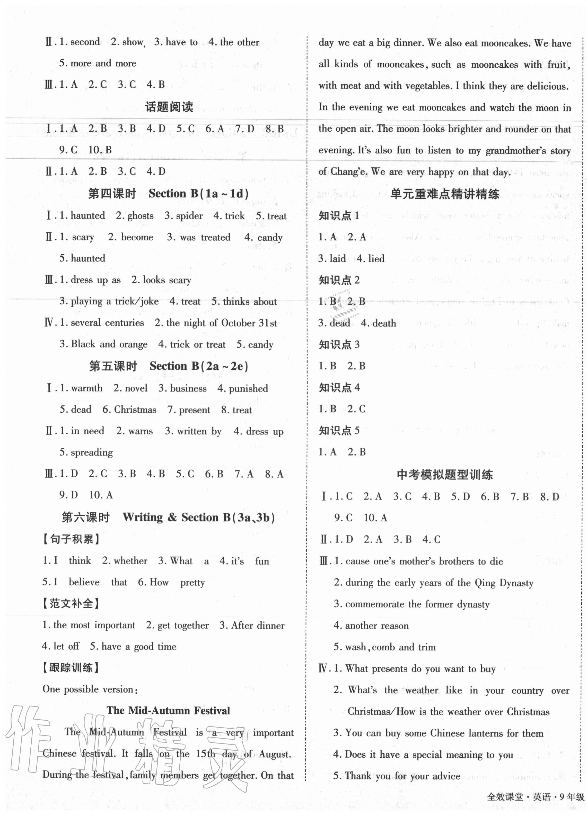 2020年全效課堂九年級英語上冊人教版 第3頁