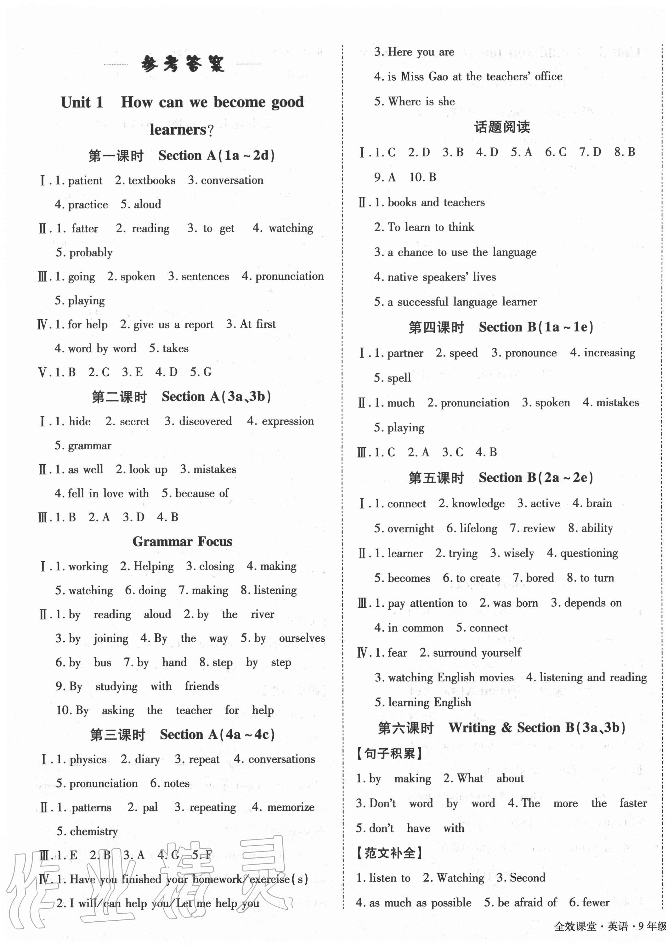 2020年全效課堂九年級英語上冊人教版 第1頁