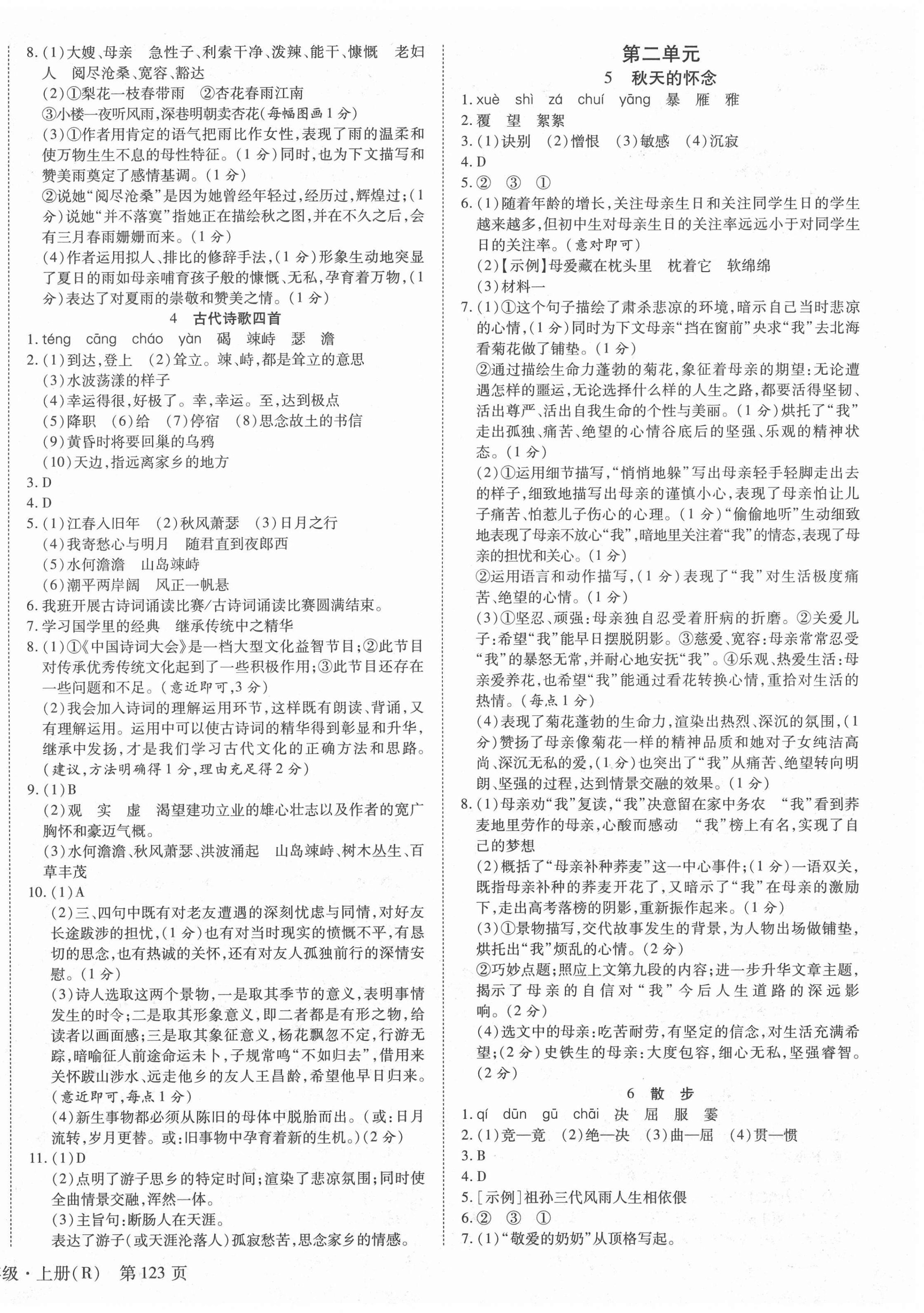 2020年全效課堂七年級(jí)語文上冊(cè)人教版 第2頁