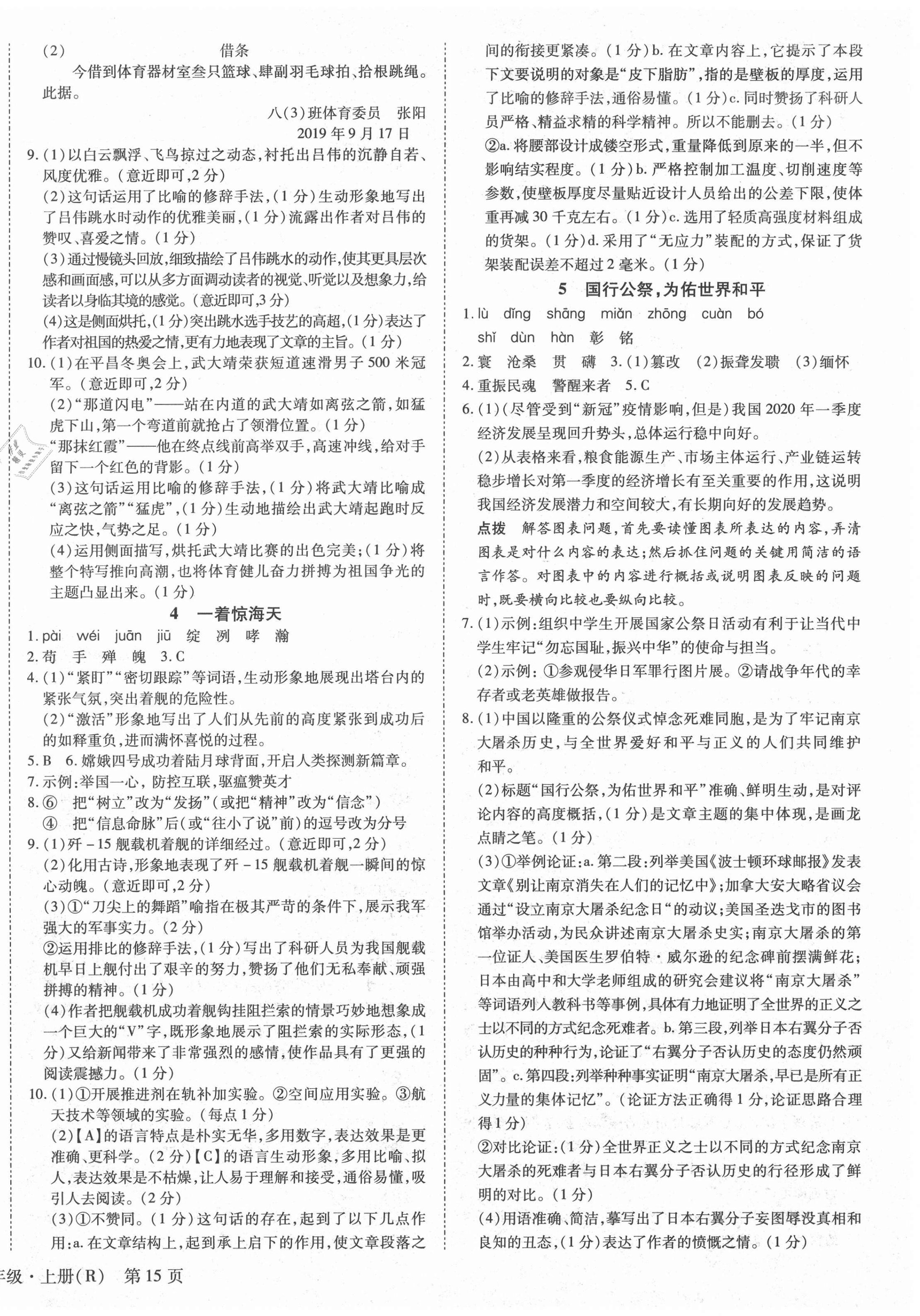 2020年全效课堂八年级语文上册人教版 第2页