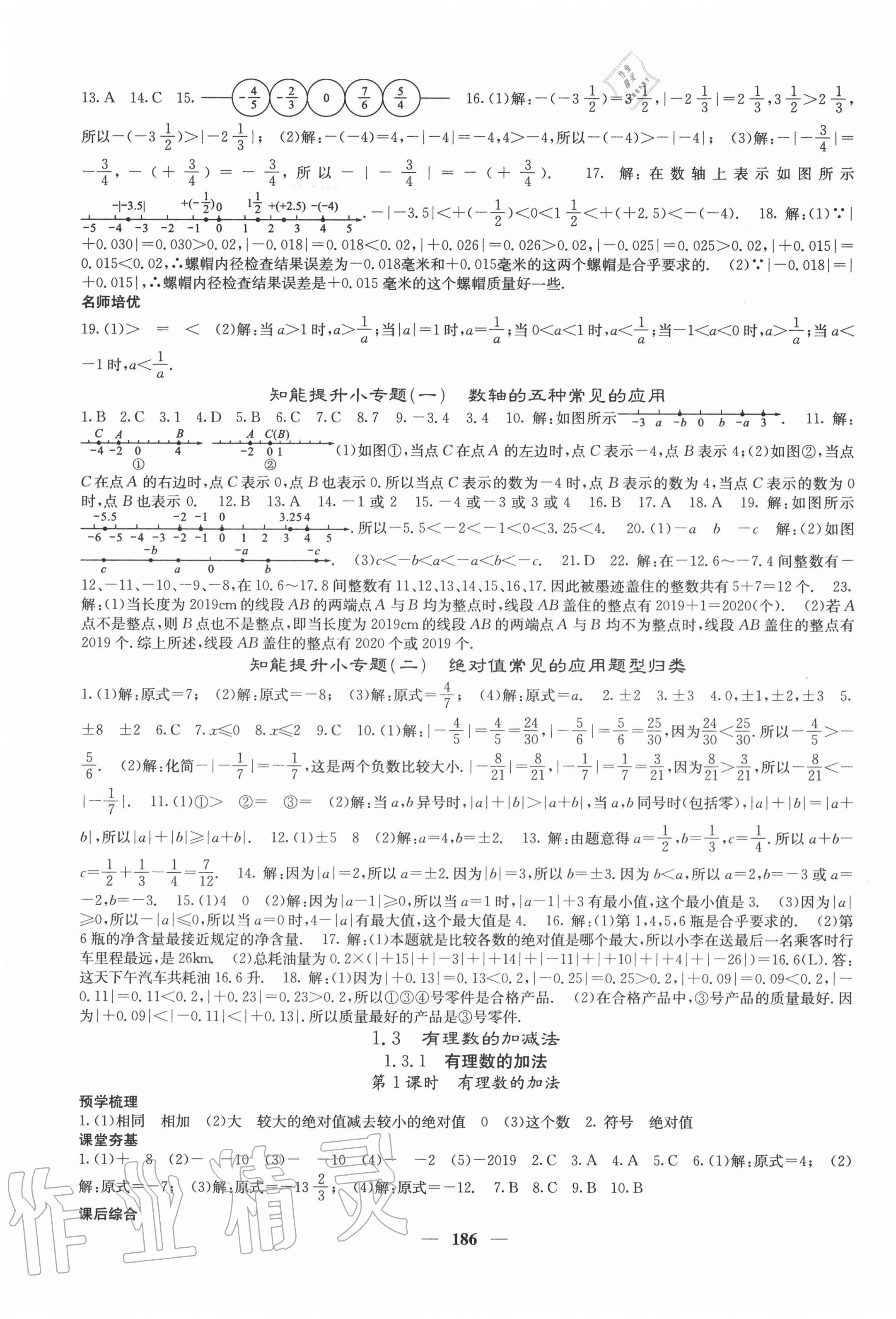 2020年名校課堂內(nèi)外七年級數(shù)學(xué)上冊人教版云南專版 第3頁