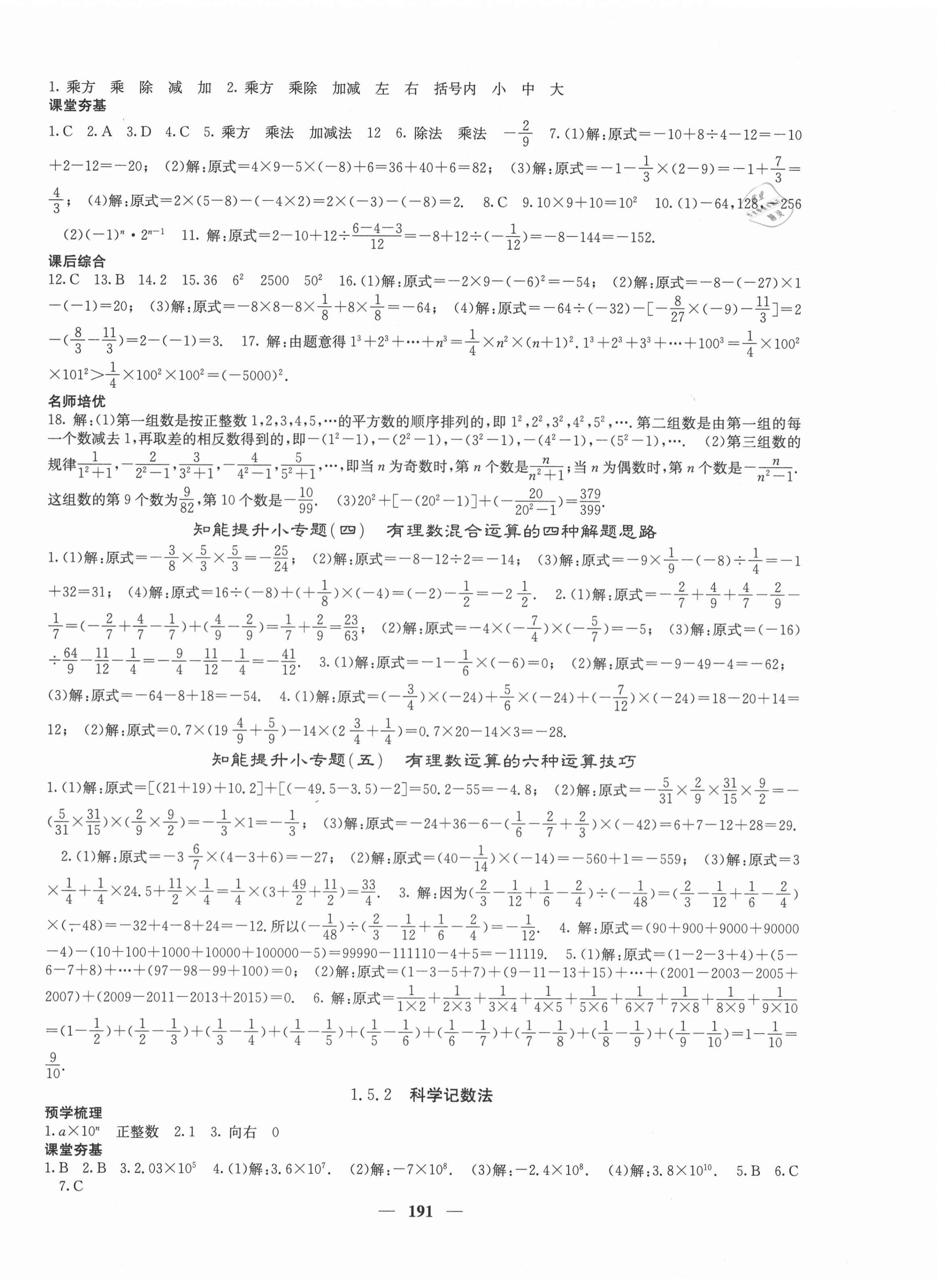 2020年名校課堂內(nèi)外七年級數(shù)學上冊人教版云南專版 第8頁