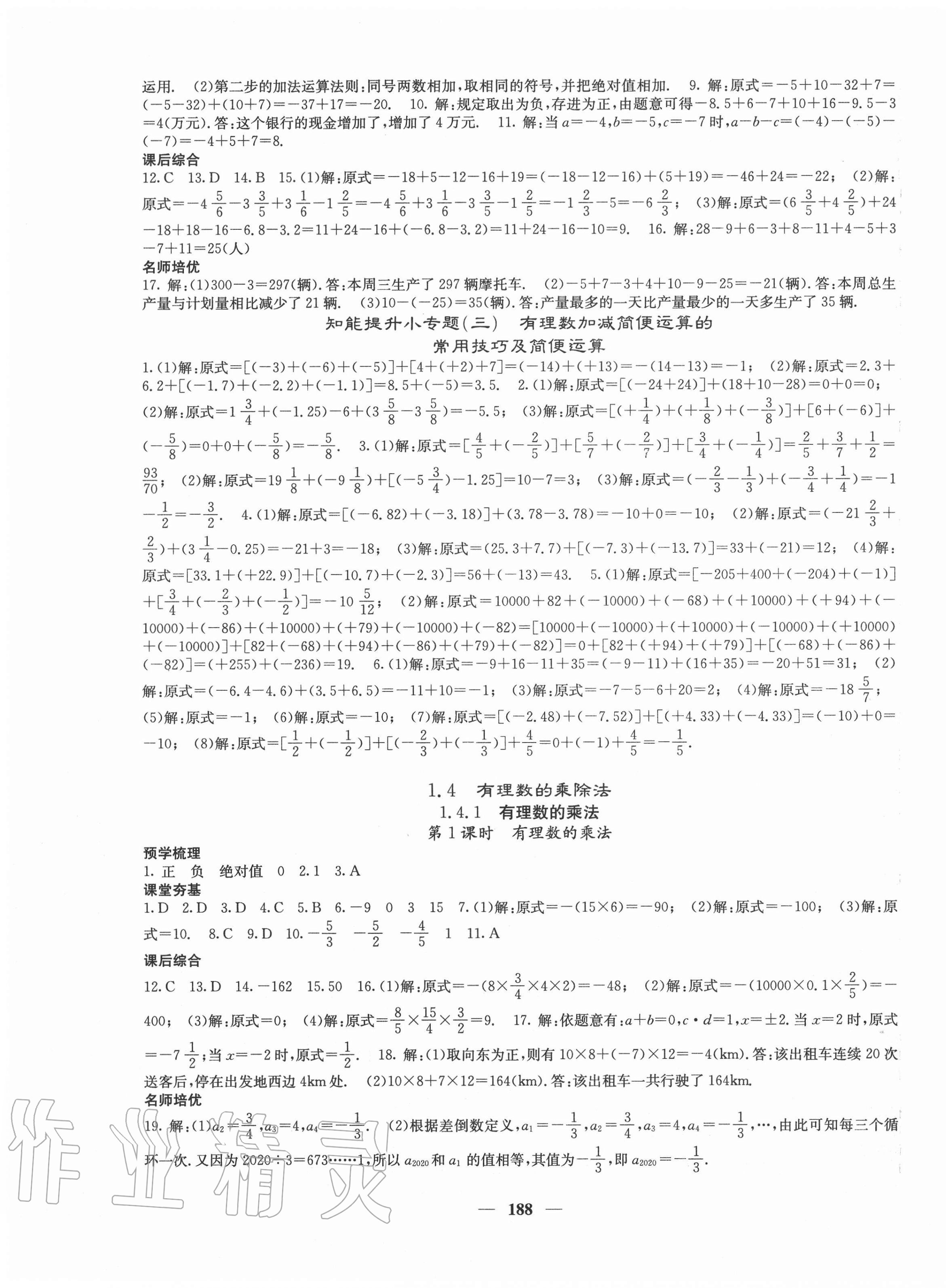 2020年名校课堂内外七年级数学上册人教版云南专版 第5页