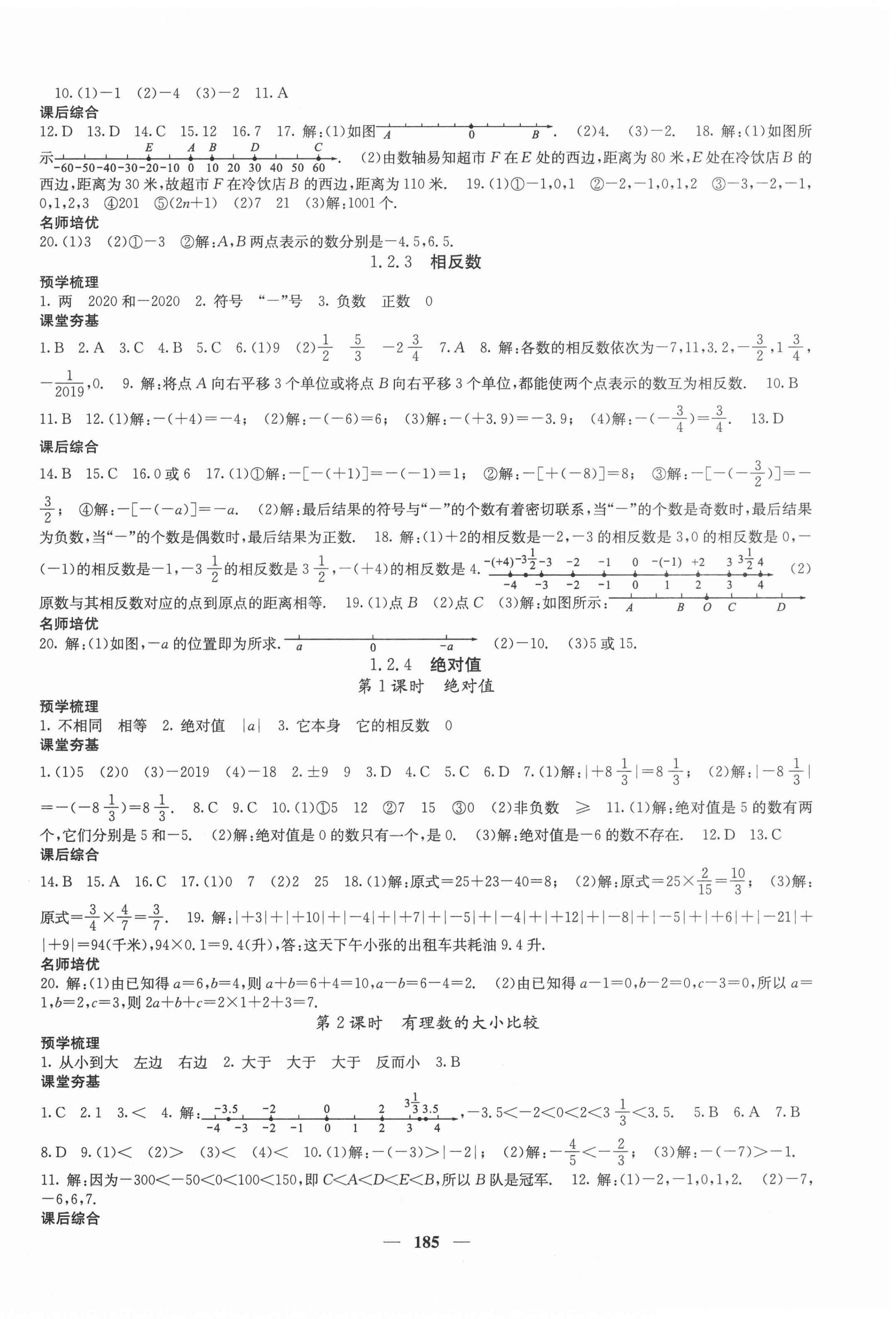 2020年名校课堂内外七年级数学上册人教版云南专版 第2页