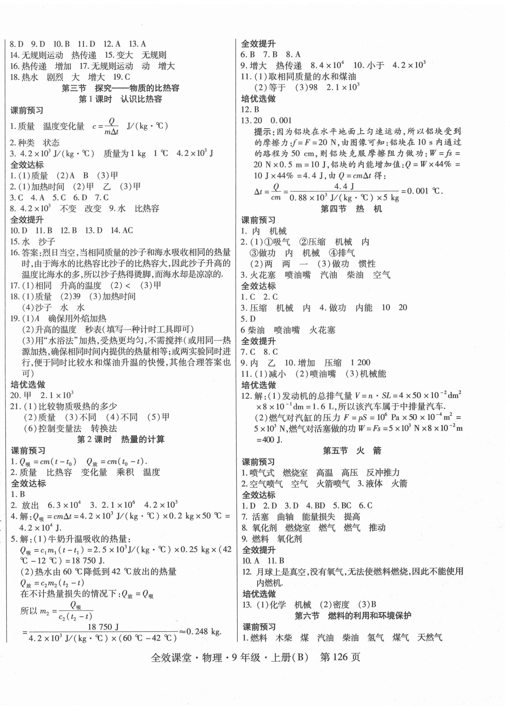 2020年全效課堂九年級(jí)物理上冊(cè)北師大版 第2頁