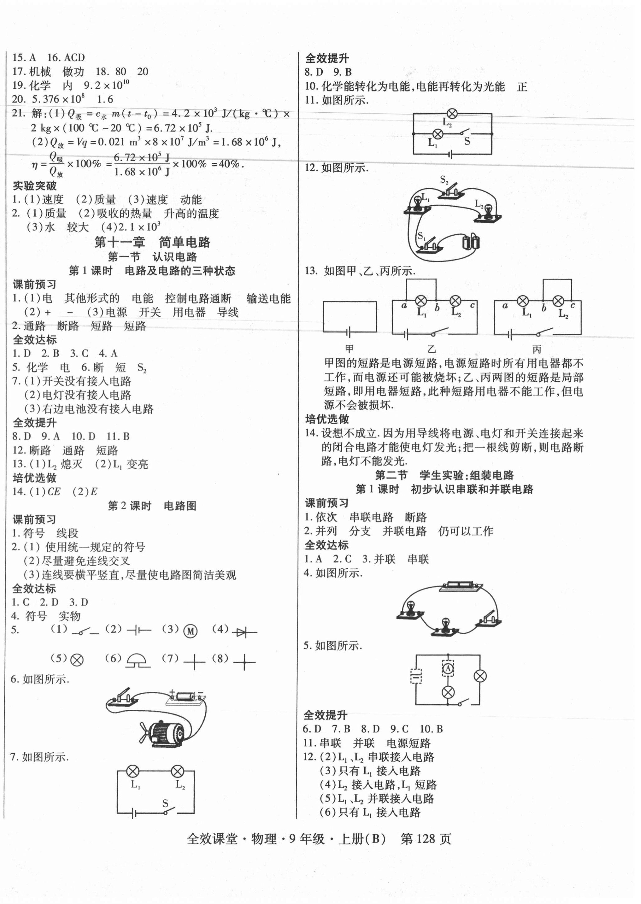 2020年全效課堂九年級物理上冊北師大版 第4頁