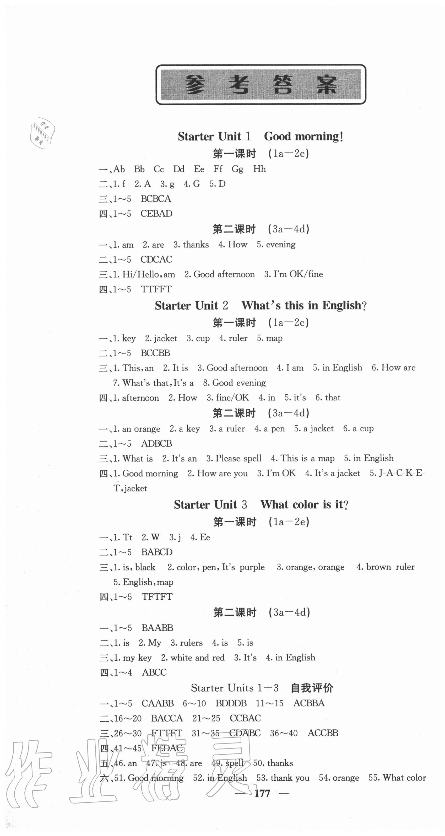 2020年名校課堂內(nèi)外七年級英語上冊人教版云南專版 第1頁