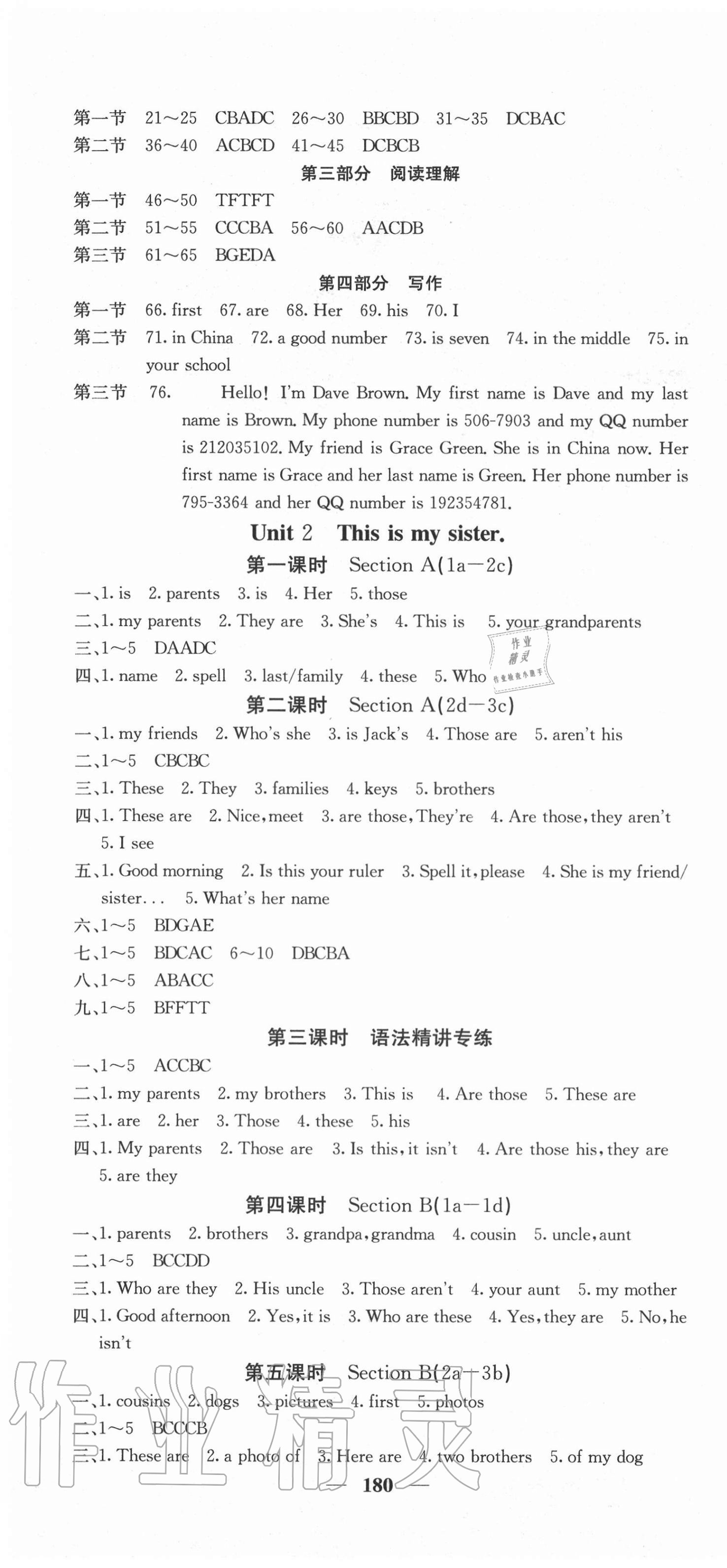 2020年名校課堂內(nèi)外七年級英語上冊人教版云南專版 第4頁