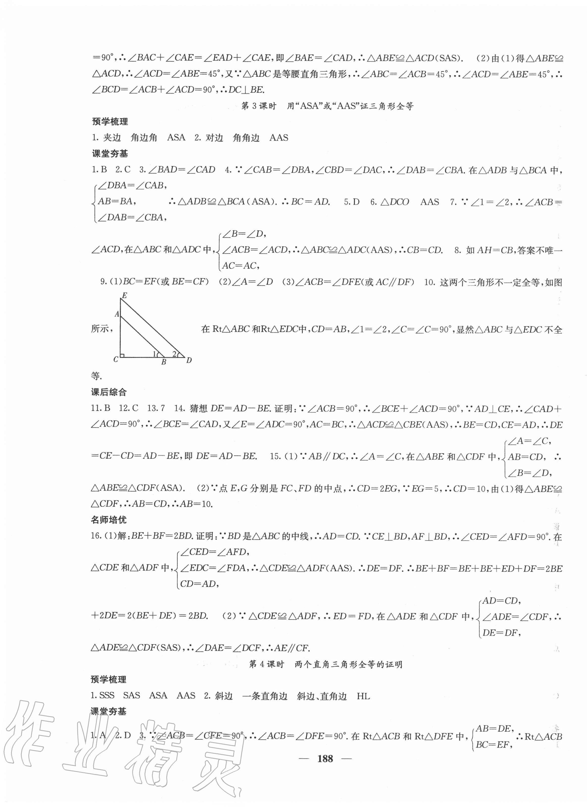 2020年名校課堂內(nèi)外八年級數(shù)學上冊人教版云南專版 第9頁