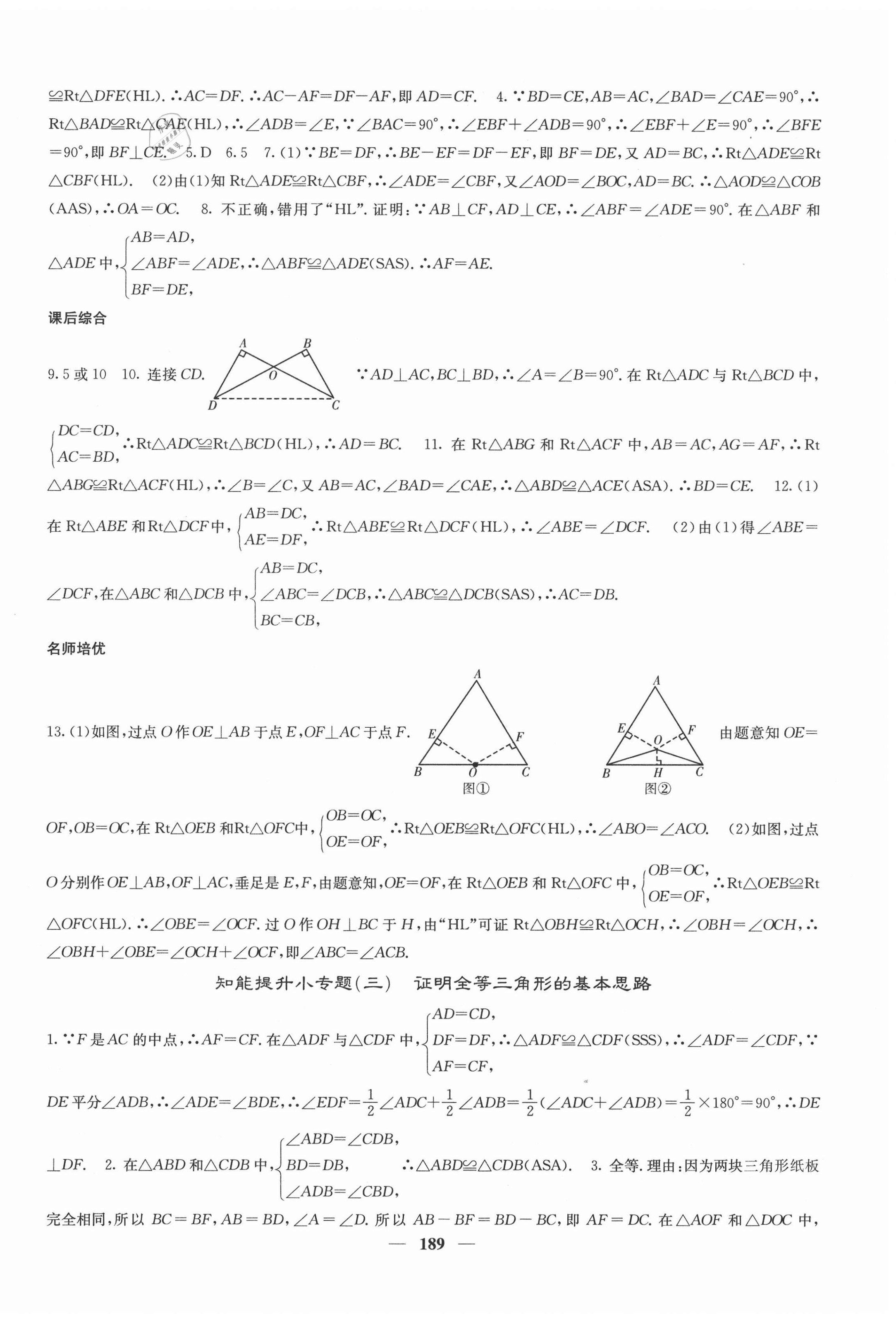 2020年名校課堂內(nèi)外八年級數(shù)學(xué)上冊人教版云南專版 第10頁