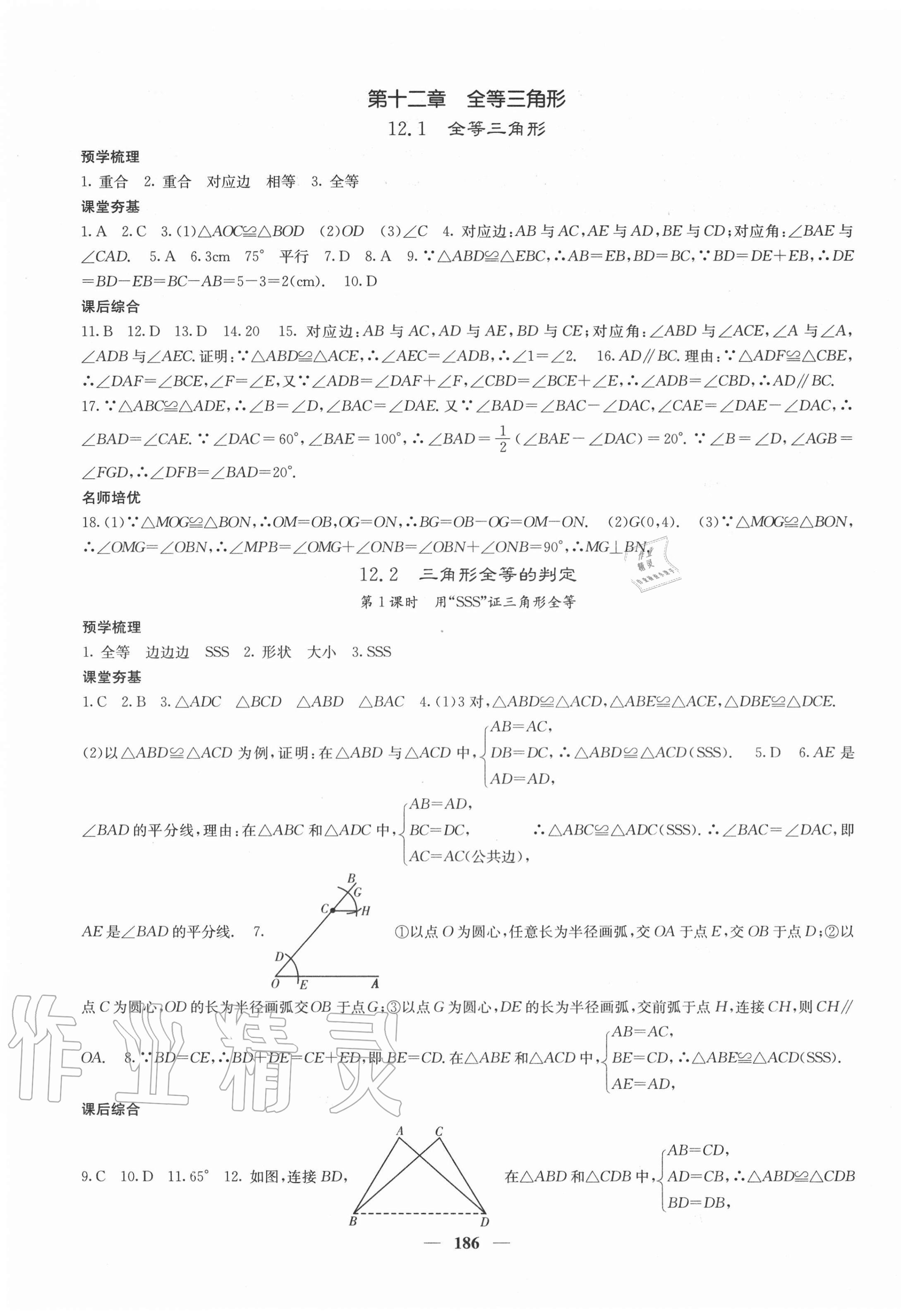 2020年名校課堂內(nèi)外八年級數(shù)學上冊人教版云南專版 第7頁