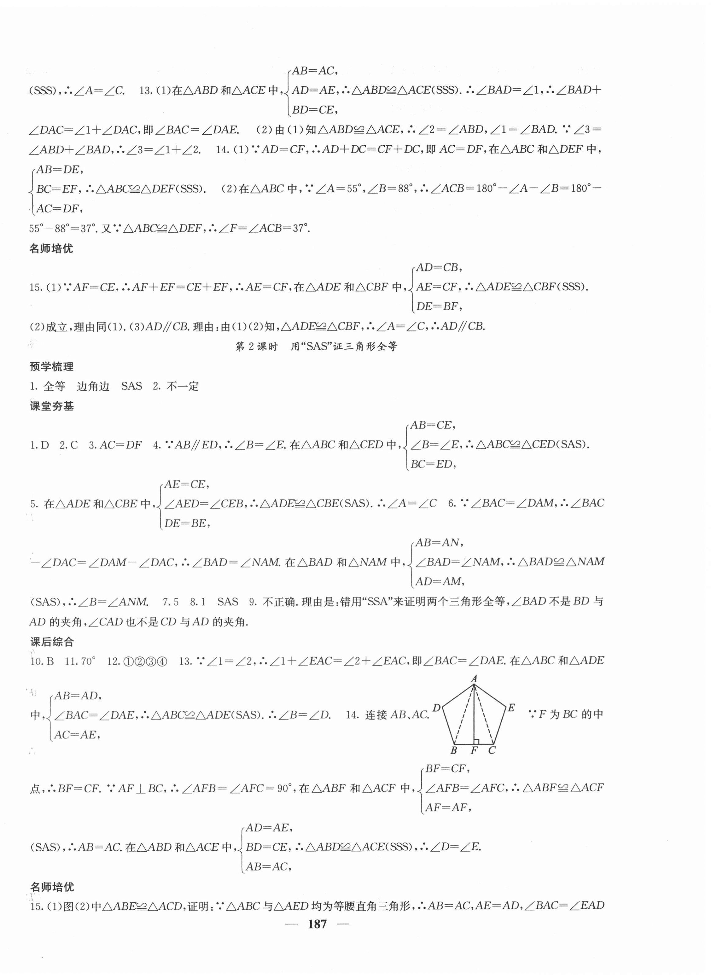 2020年名校課堂內(nèi)外八年級數(shù)學(xué)上冊人教版云南專版 第8頁