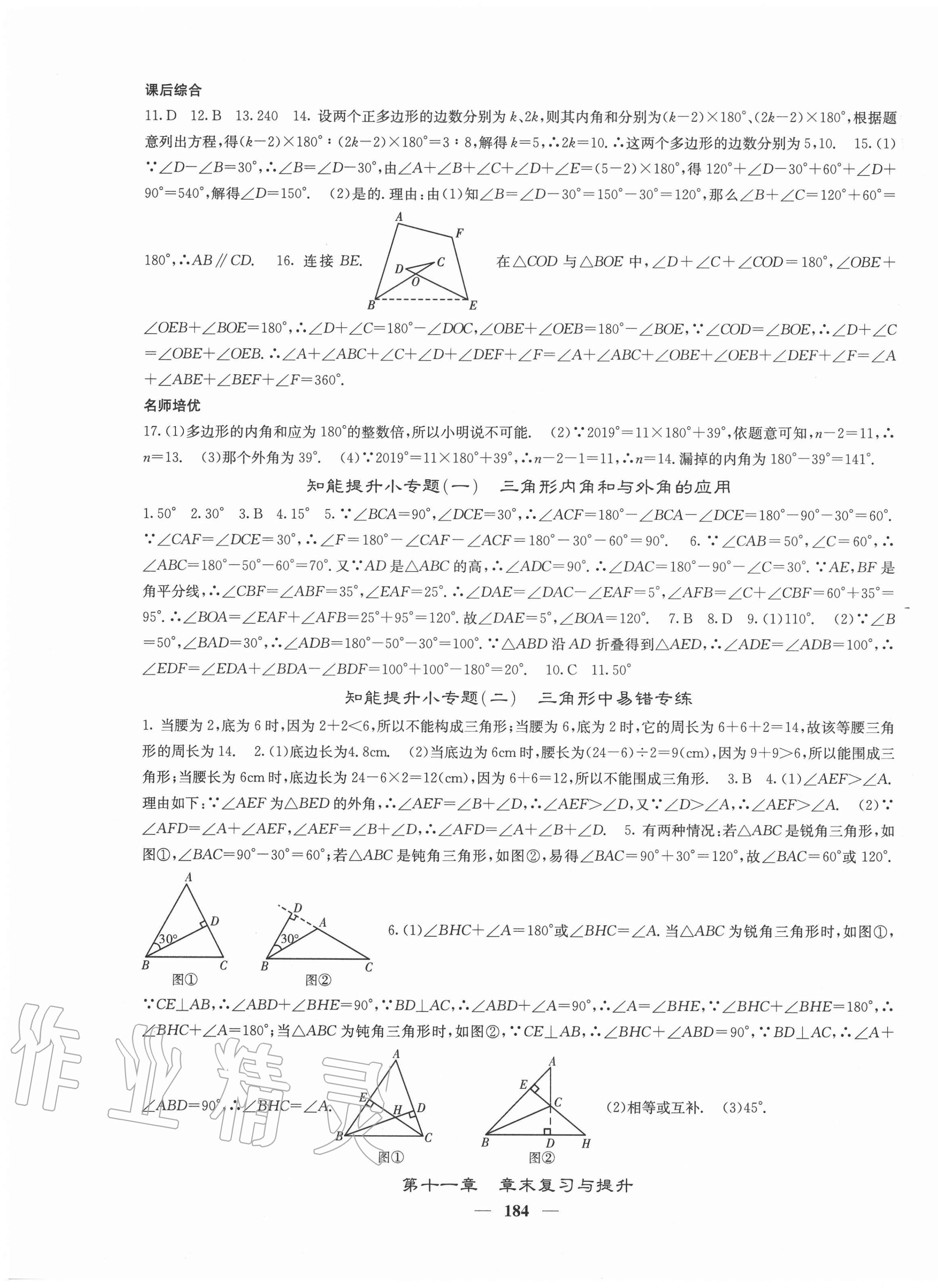 2020年名校課堂內(nèi)外八年級數(shù)學(xué)上冊人教版云南專版 第5頁