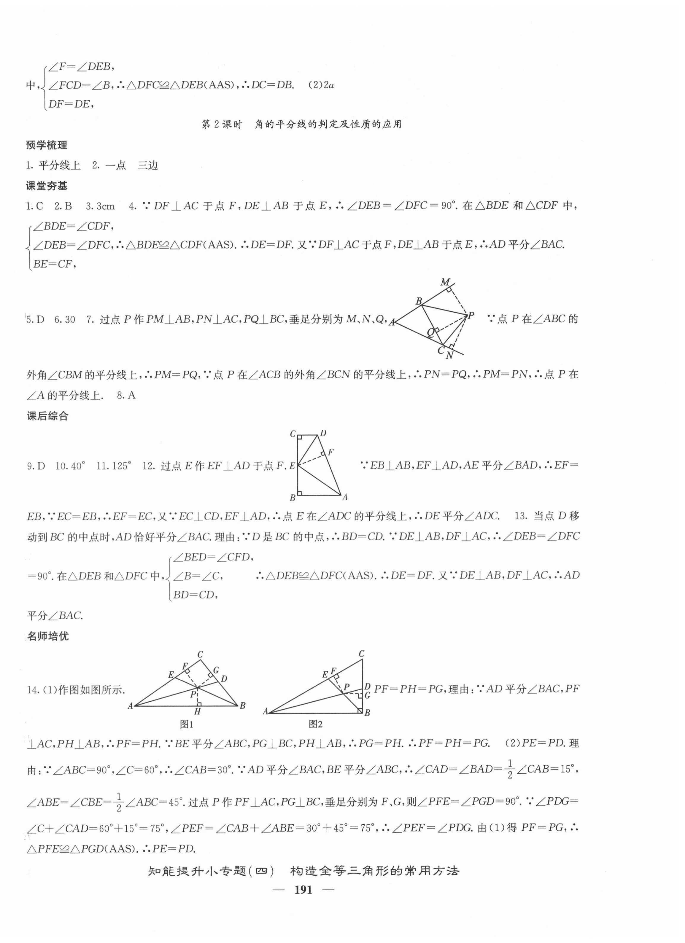 2020年名校課堂內(nèi)外八年級(jí)數(shù)學(xué)上冊(cè)人教版云南專版 第12頁(yè)