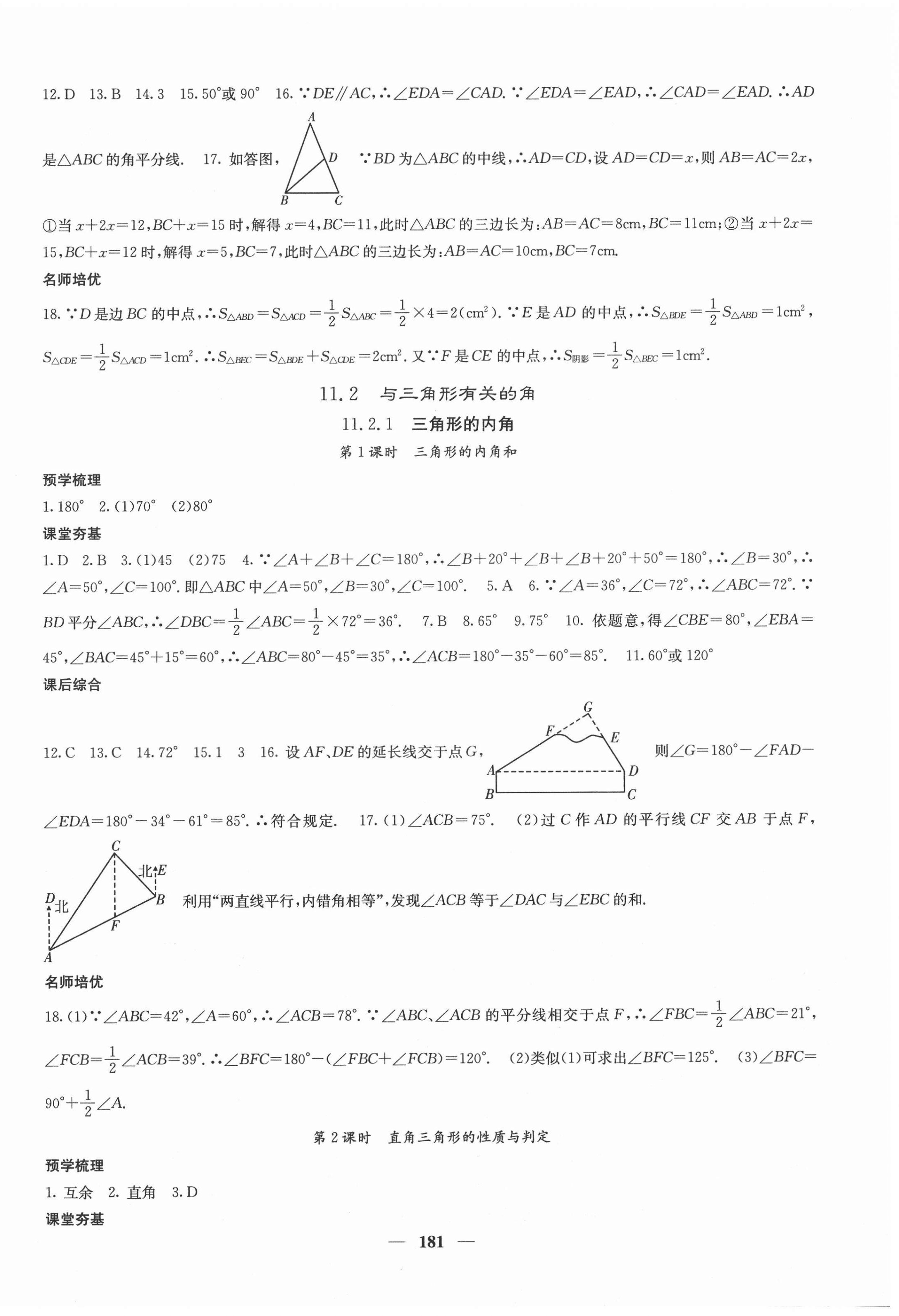 2020年名校課堂內外八年級數學上冊人教版云南專版 第2頁