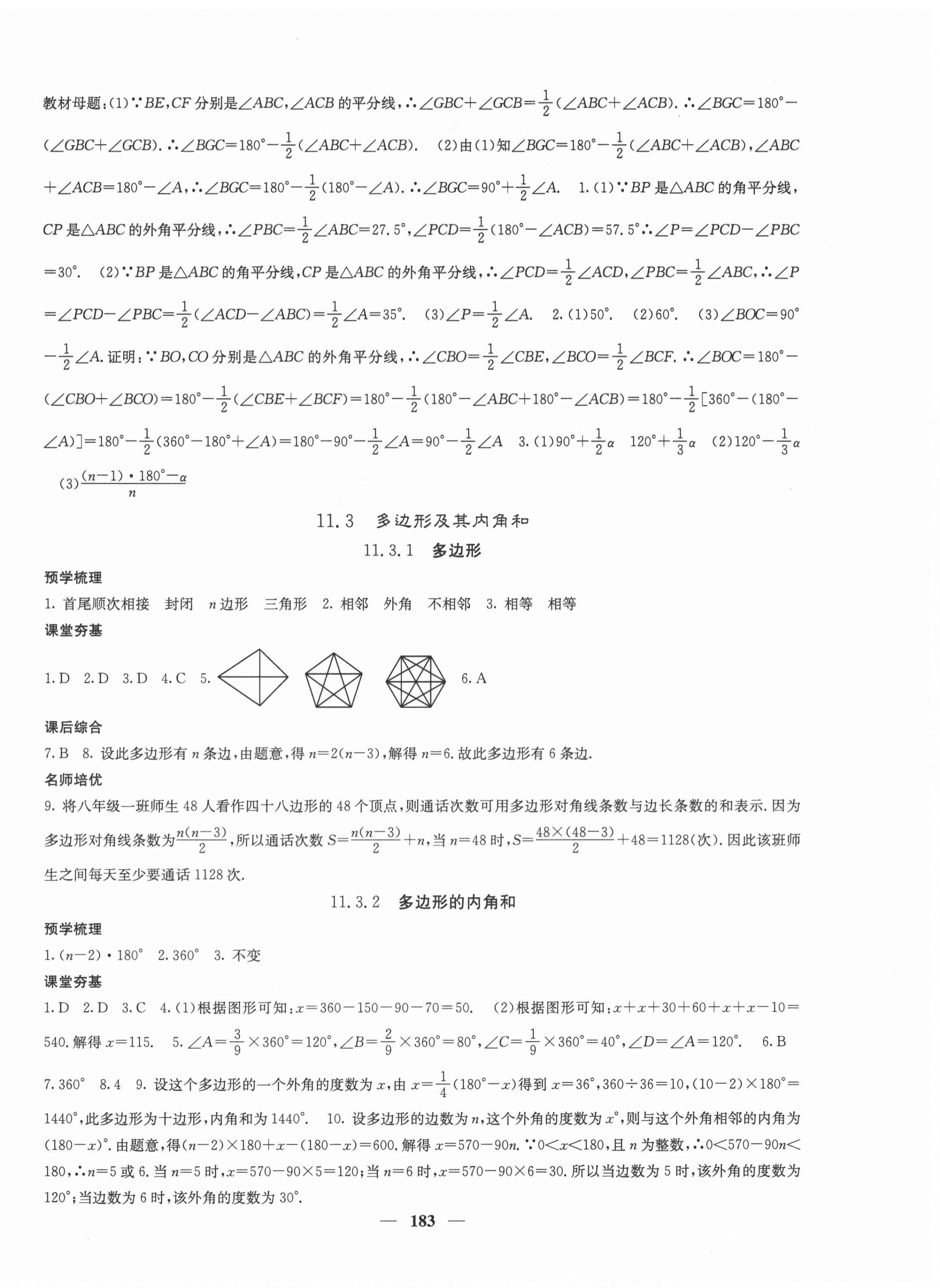 2020年名校課堂內(nèi)外八年級數(shù)學(xué)上冊人教版云南專版 第4頁