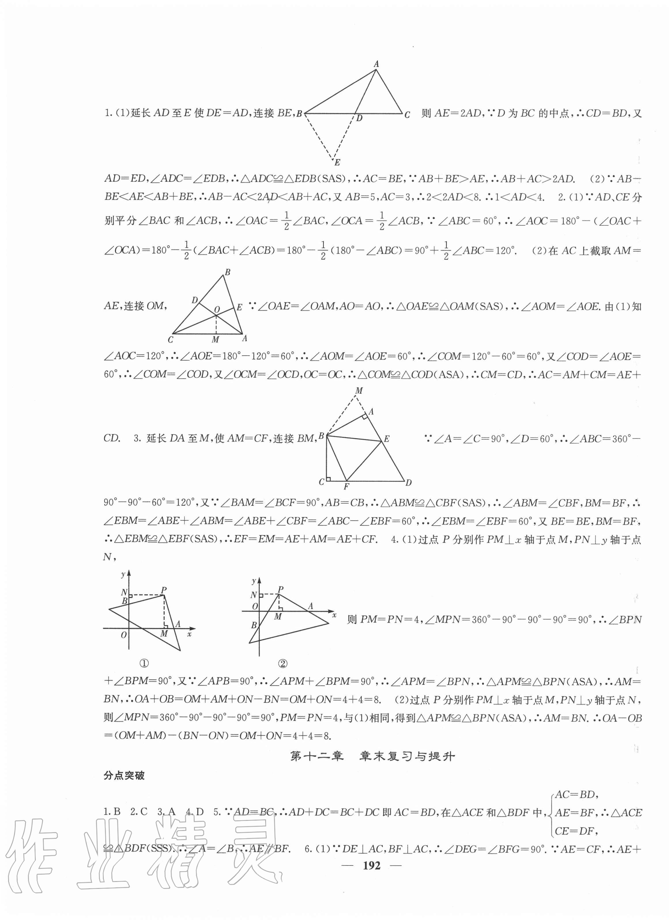 2020年名校課堂內(nèi)外八年級數(shù)學上冊人教版云南專版 第13頁