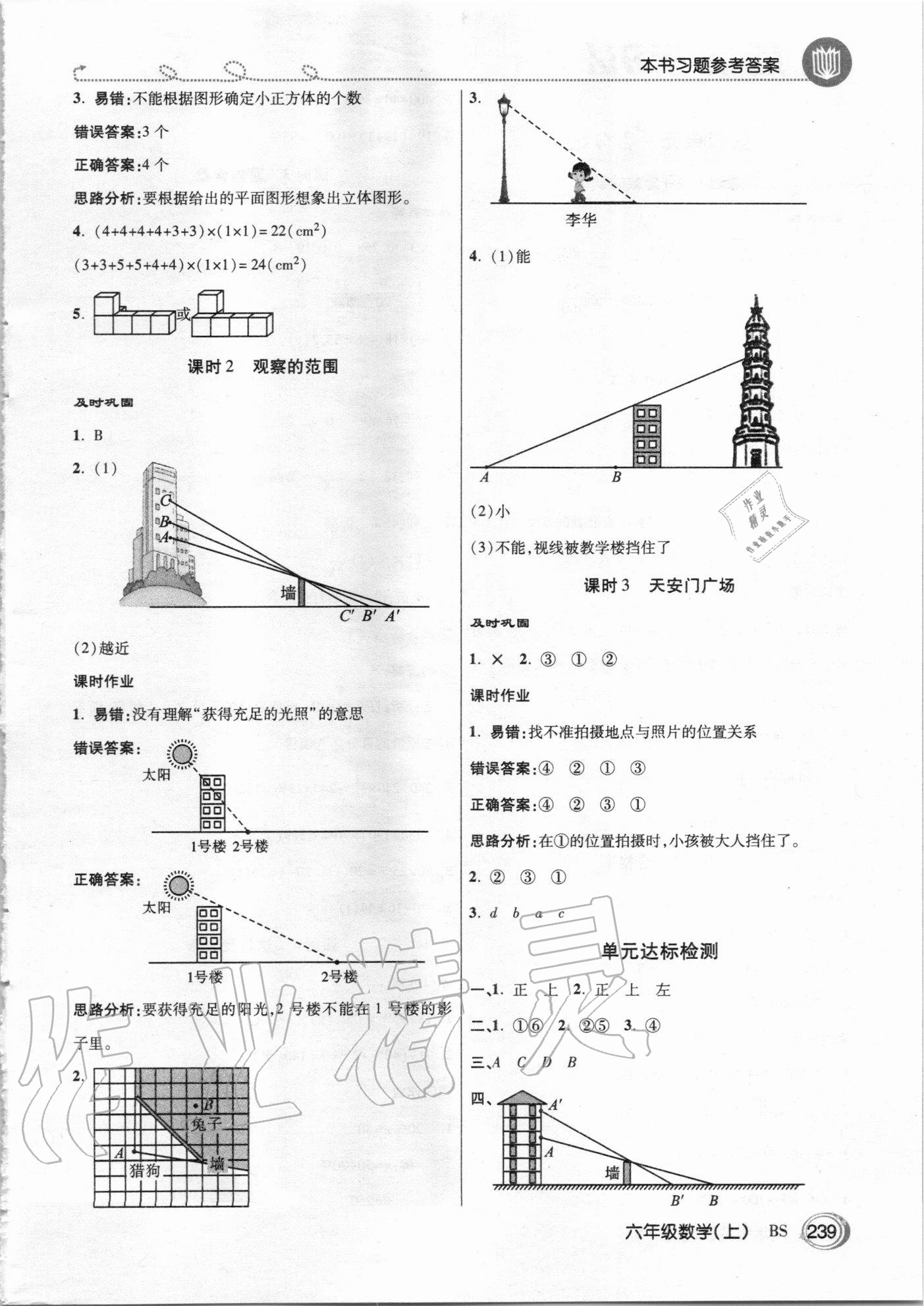 2020年倍速学习法六年级数学上册北师大版 参考答案第6页