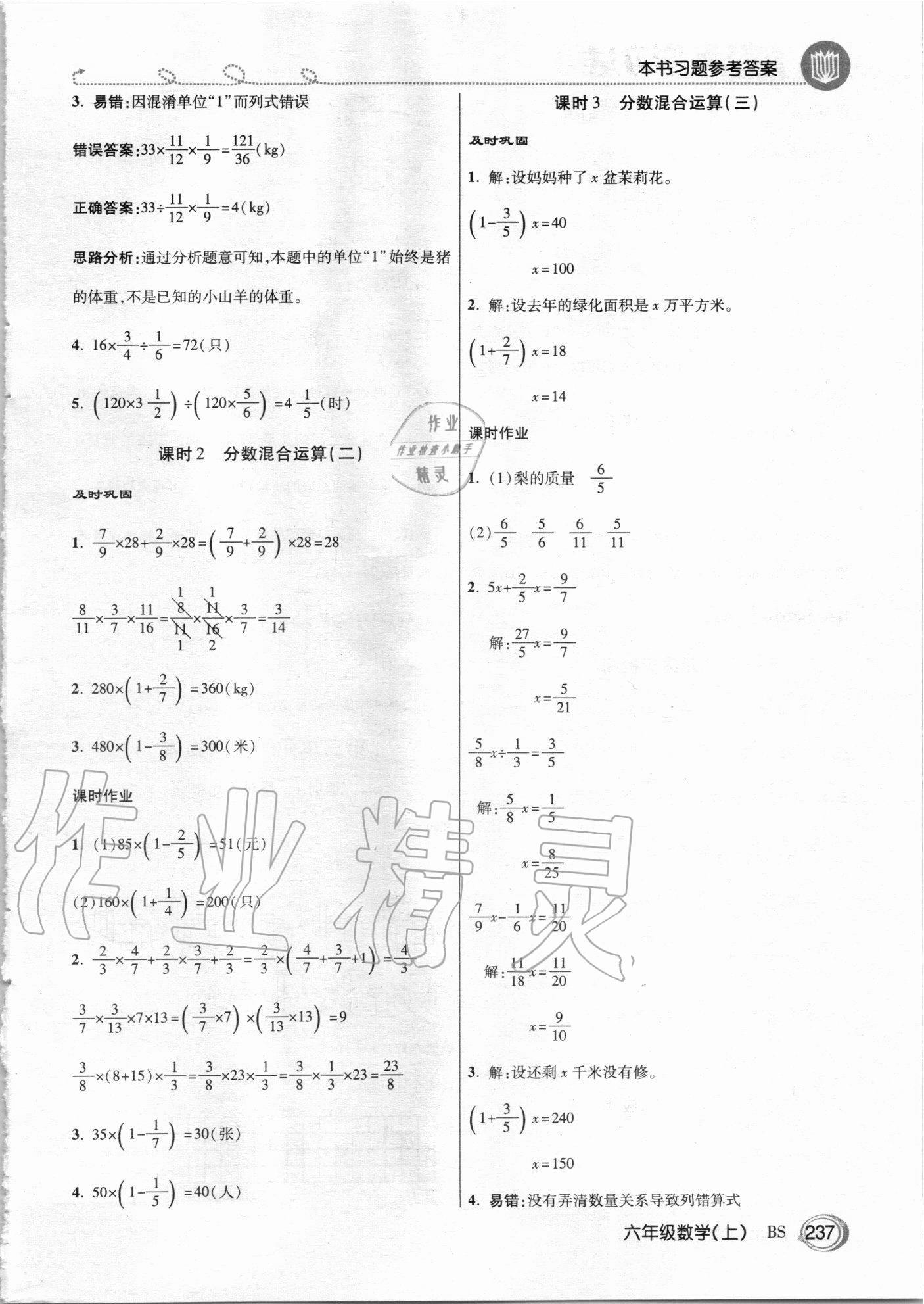 2020年倍速学习法六年级数学上册北师大版 参考答案第4页