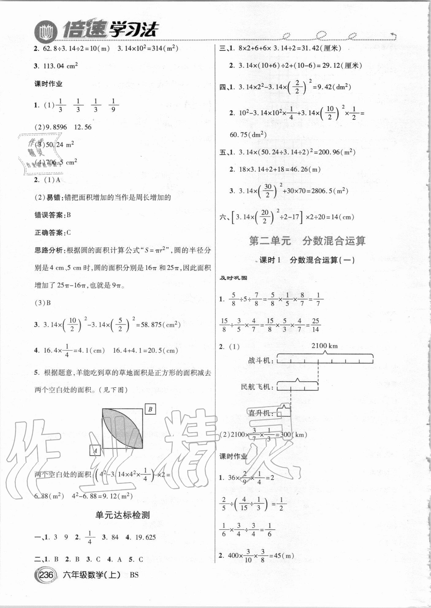 2020年倍速学习法六年级数学上册北师大版 参考答案第3页