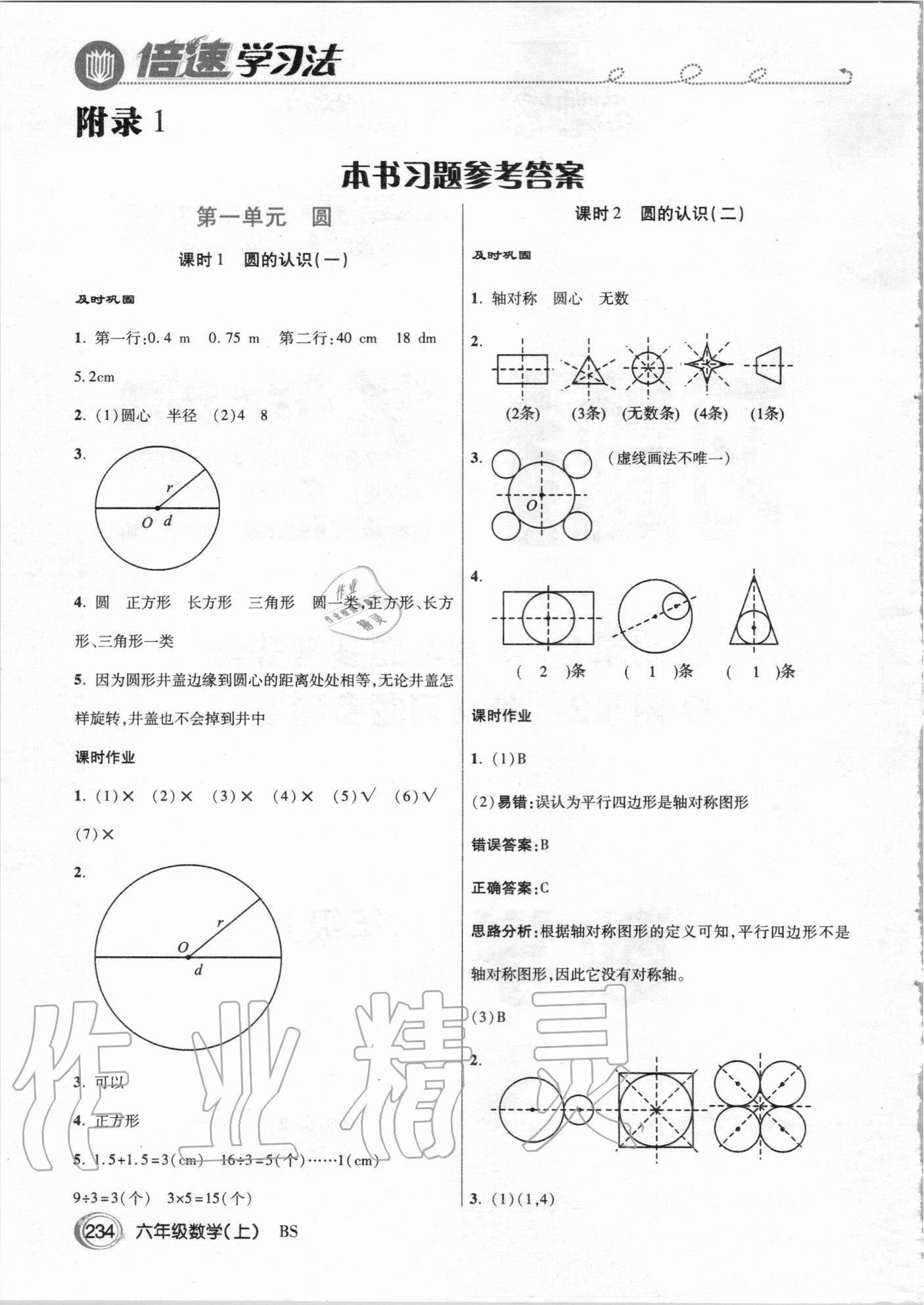 2020年倍速学习法六年级数学上册北师大版 参考答案第1页