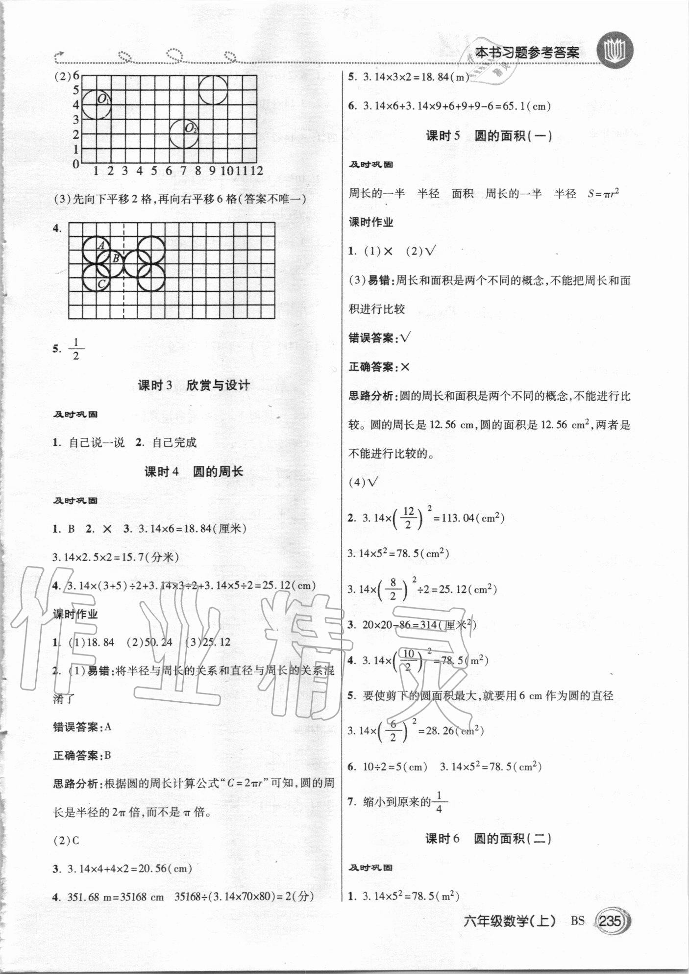 2020年倍速学习法六年级数学上册北师大版 参考答案第2页