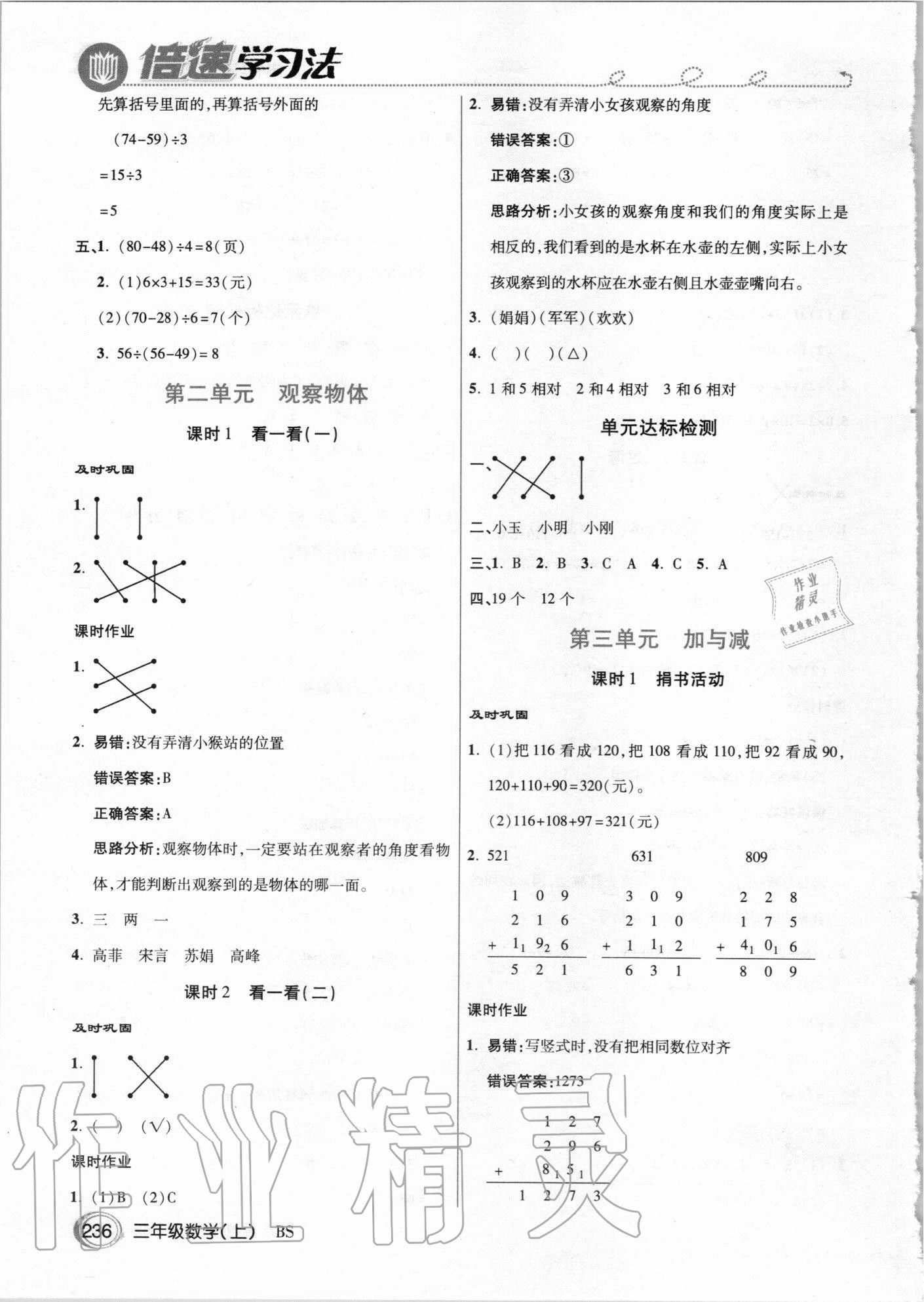 2020年倍速學(xué)習(xí)法三年級(jí)數(shù)學(xué)上冊(cè)北師大版 參考答案第3頁(yè)