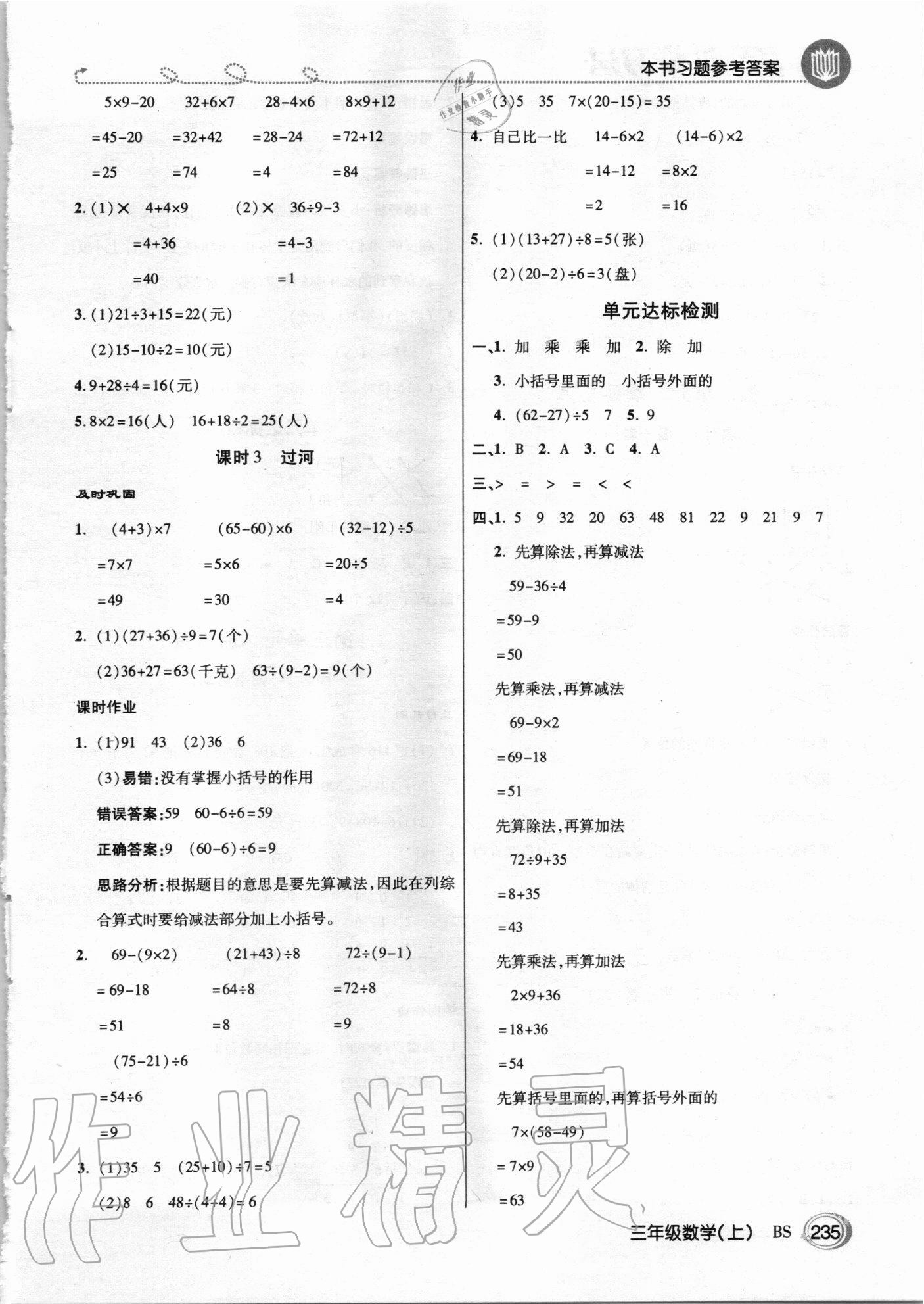 2020年倍速學(xué)習(xí)法三年級數(shù)學(xué)上冊北師大版 參考答案第2頁