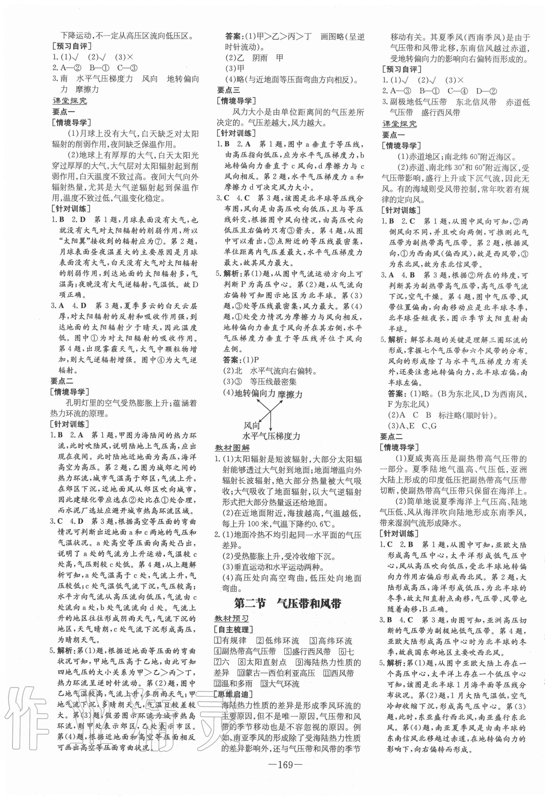 2020年高中全程學(xué)習(xí)導(dǎo)與練地理必修1人教版 第5頁(yè)