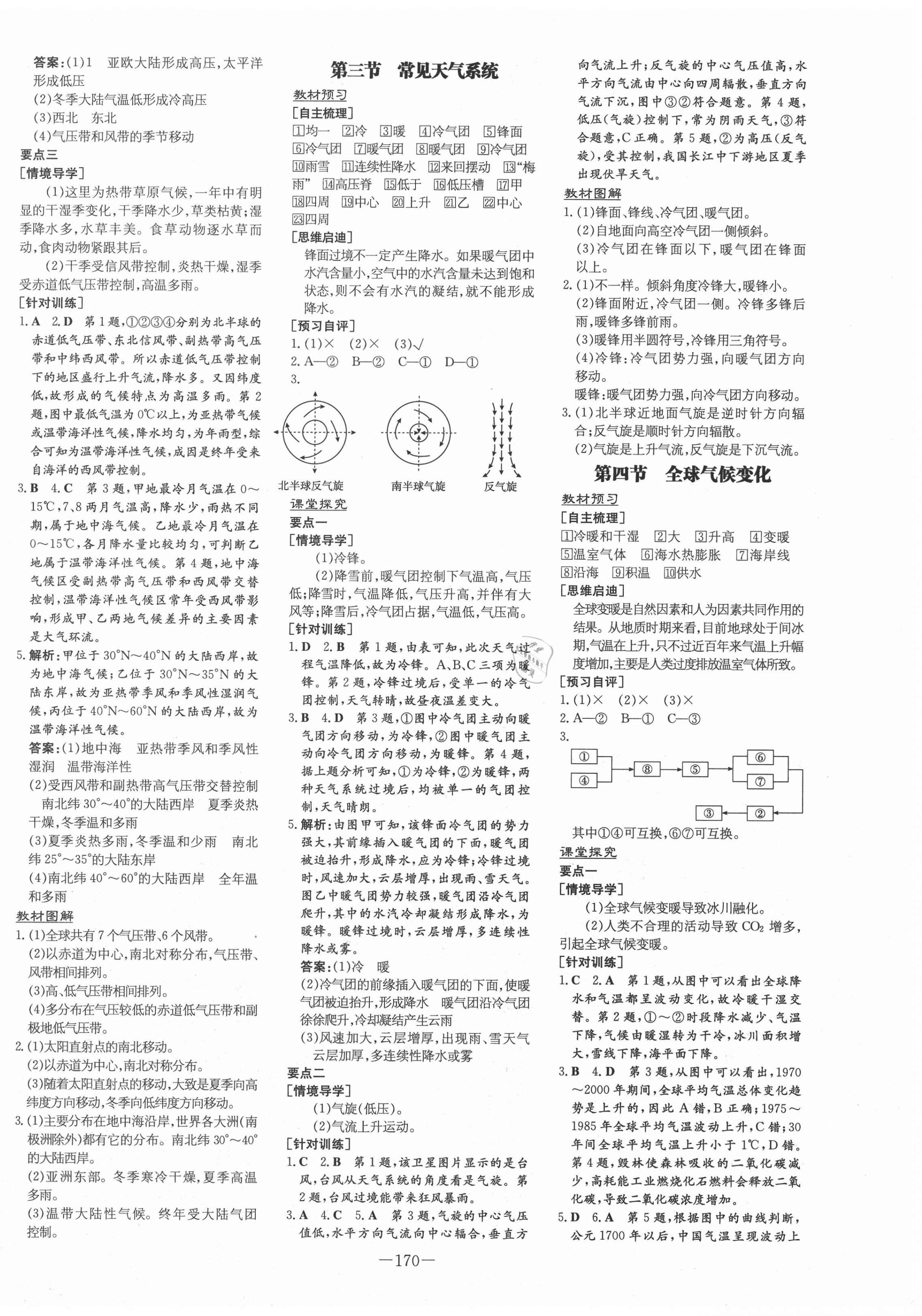 2020年高中全程學(xué)習(xí)導(dǎo)與練地理必修1人教版 第6頁(yè)