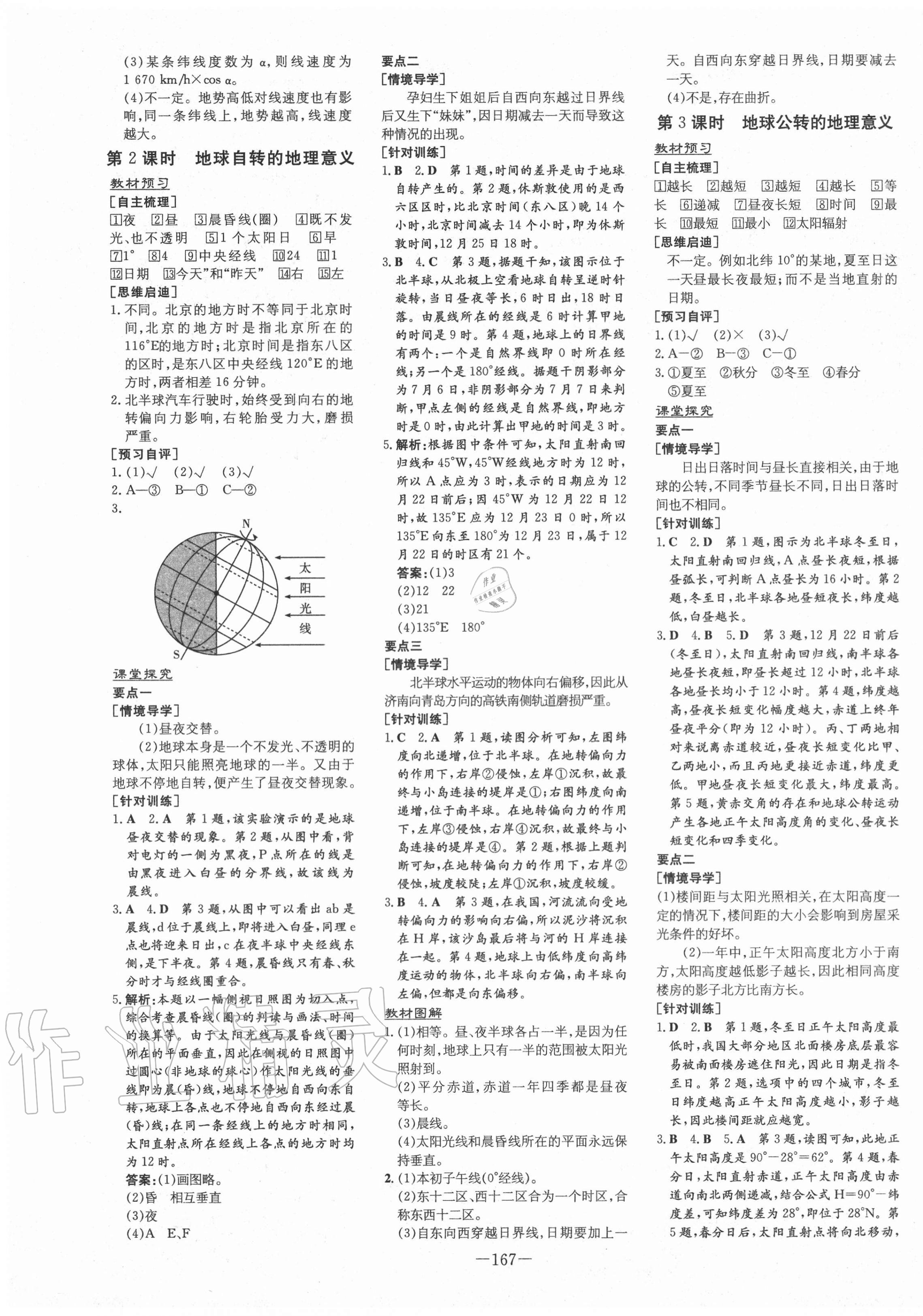 2020年高中全程學(xué)習(xí)導(dǎo)與練地理必修1人教版 第3頁