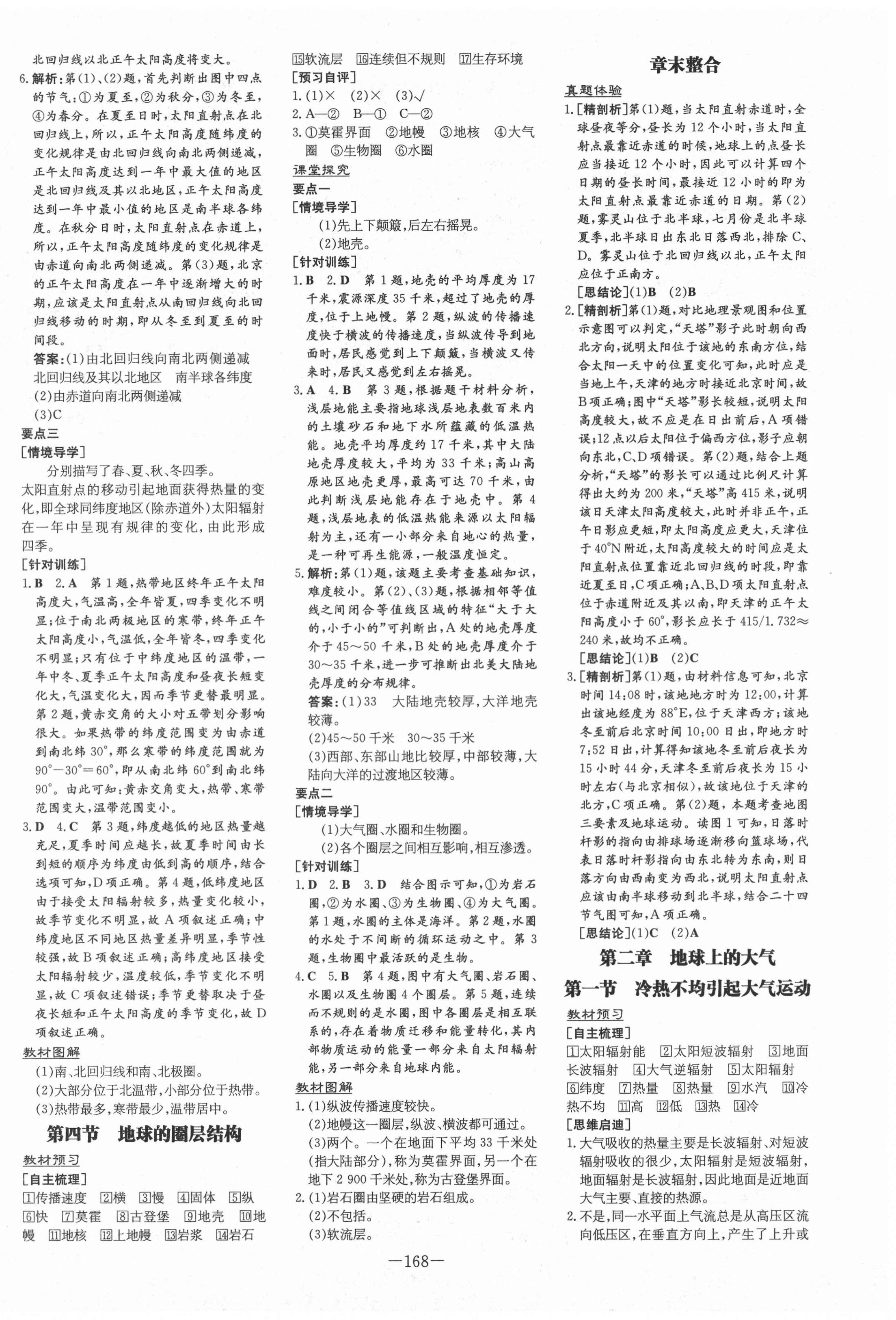 2020年高中全程學(xué)習(xí)導(dǎo)與練地理必修1人教版 第4頁(yè)