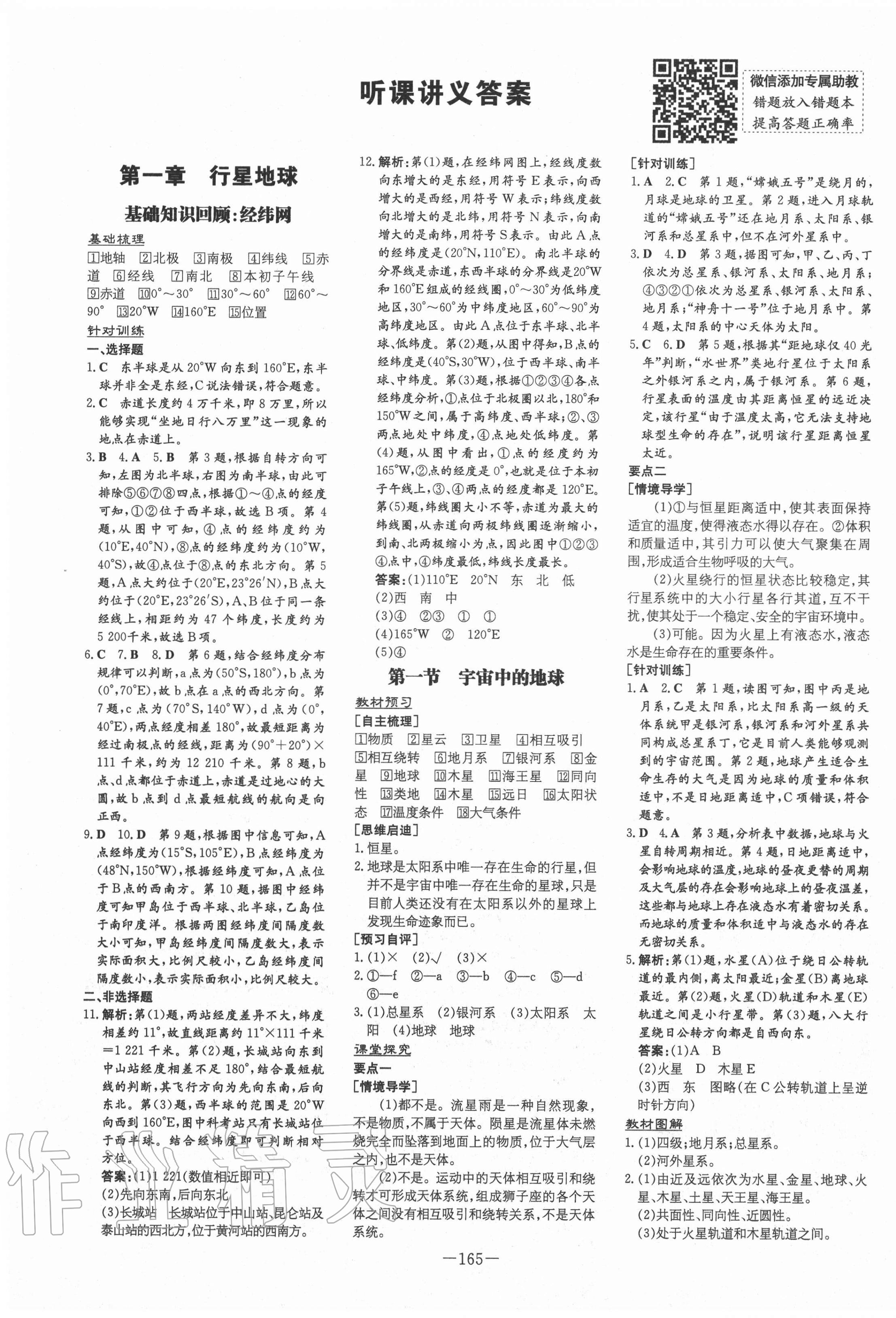 2020年高中全程學(xué)習(xí)導(dǎo)與練地理必修1人教版 第1頁(yè)