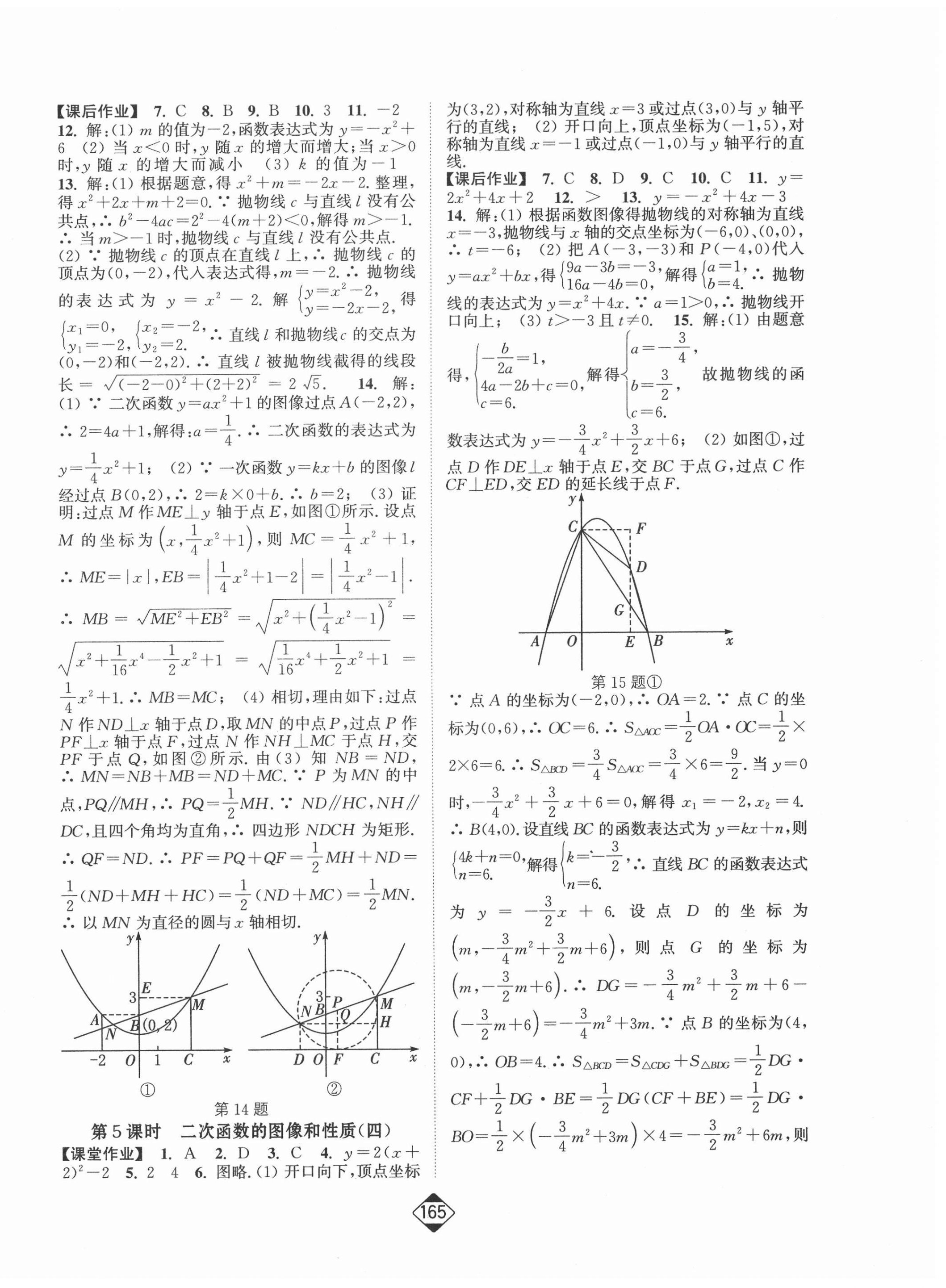 2021年輕松作業(yè)本九年級數(shù)學下冊江蘇版 第2頁